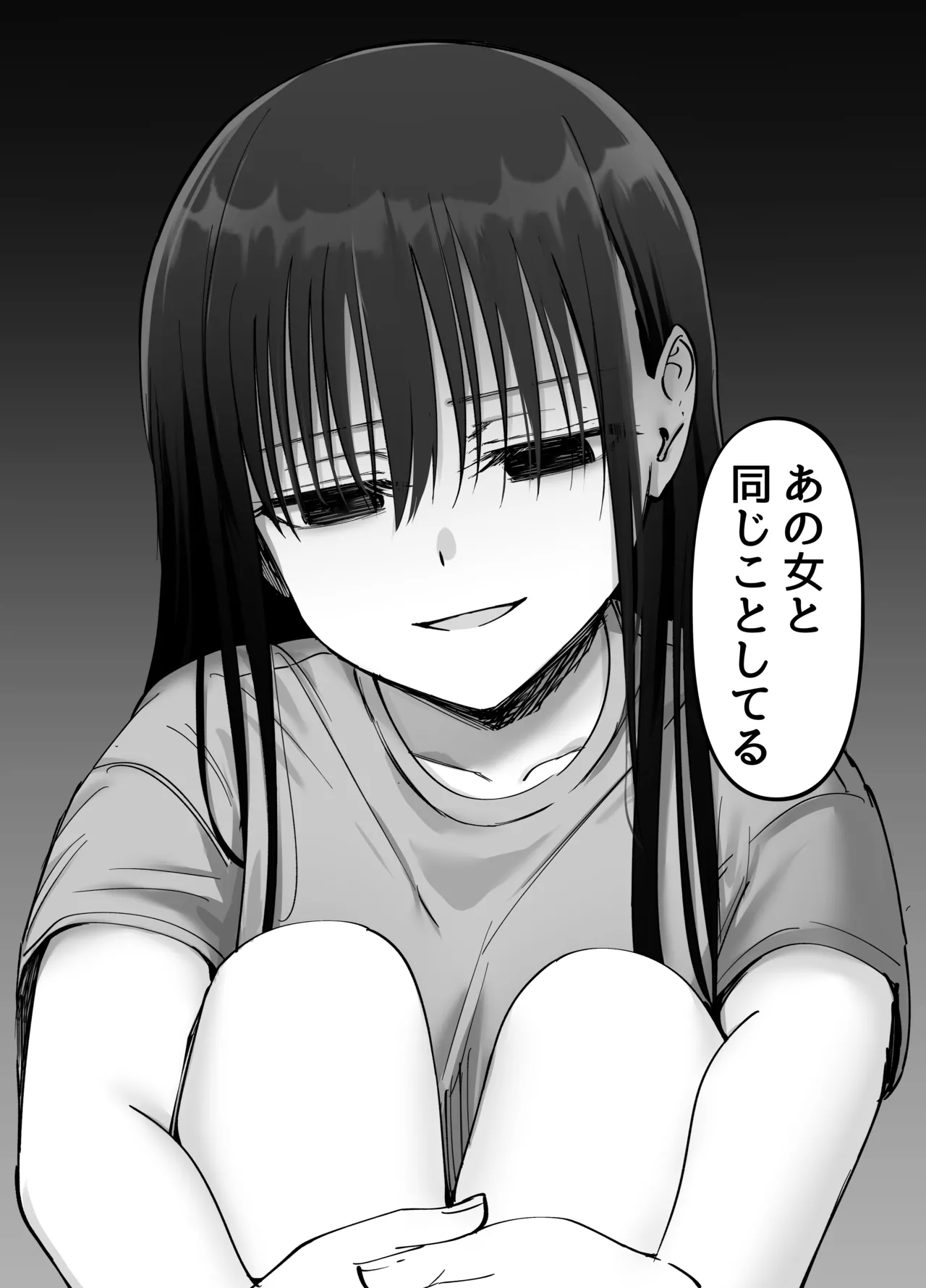 托卵の娘2 - page74