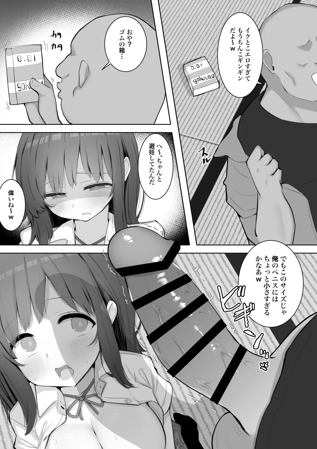チア部の清楚巨乳彼女、用務員のドデカちんぽに上書きされる。 - page17