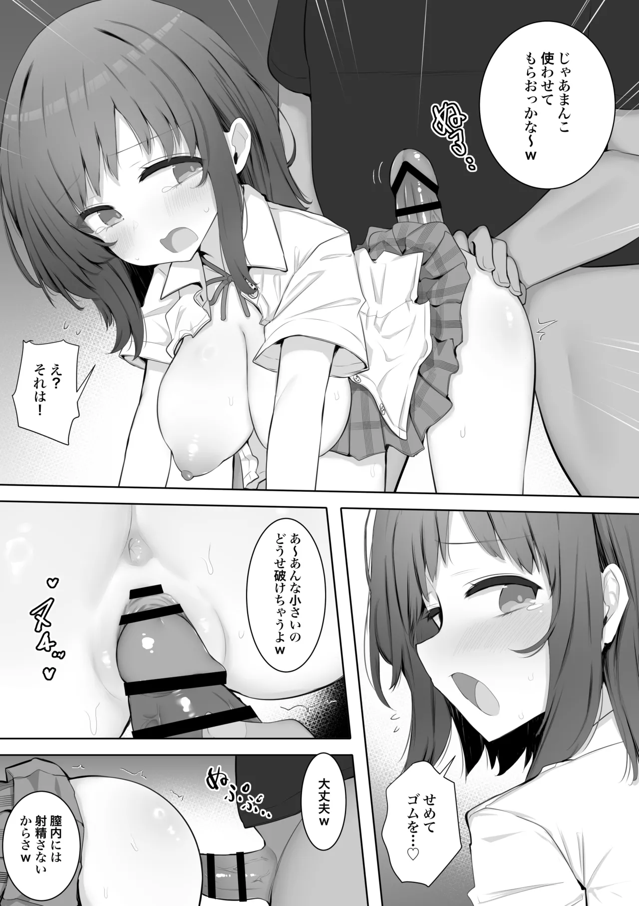 チア部の清楚巨乳彼女、用務員のドデカちんぽに上書きされる。 - page20