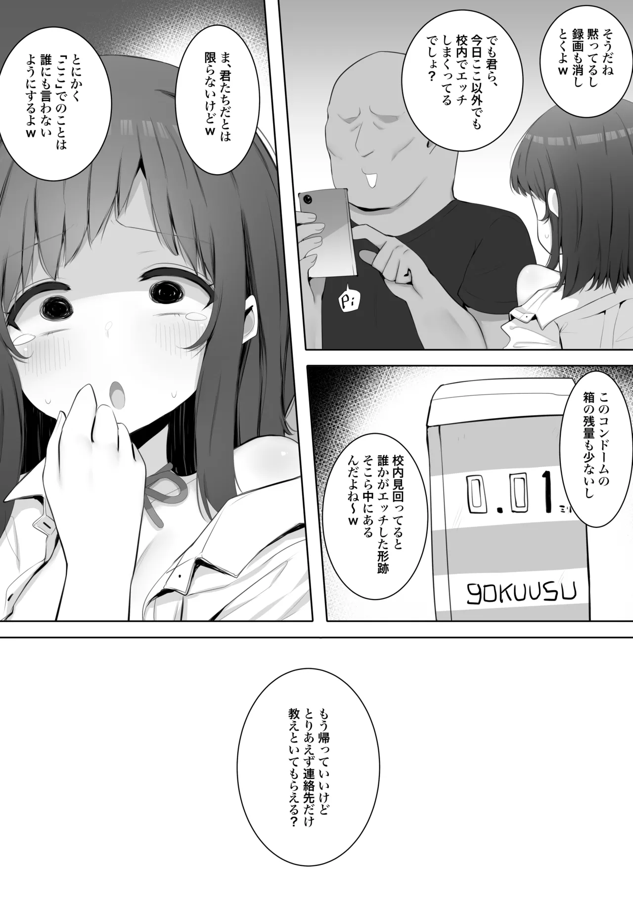 チア部の清楚巨乳彼女、用務員のドデカちんぽに上書きされる。 - page32