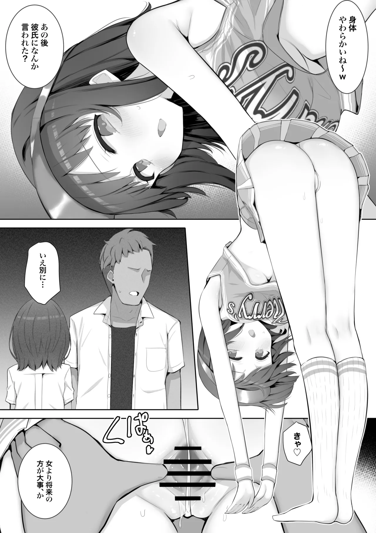 チア部の清楚巨乳彼女、用務員のドデカちんぽに上書きされる。 - page34