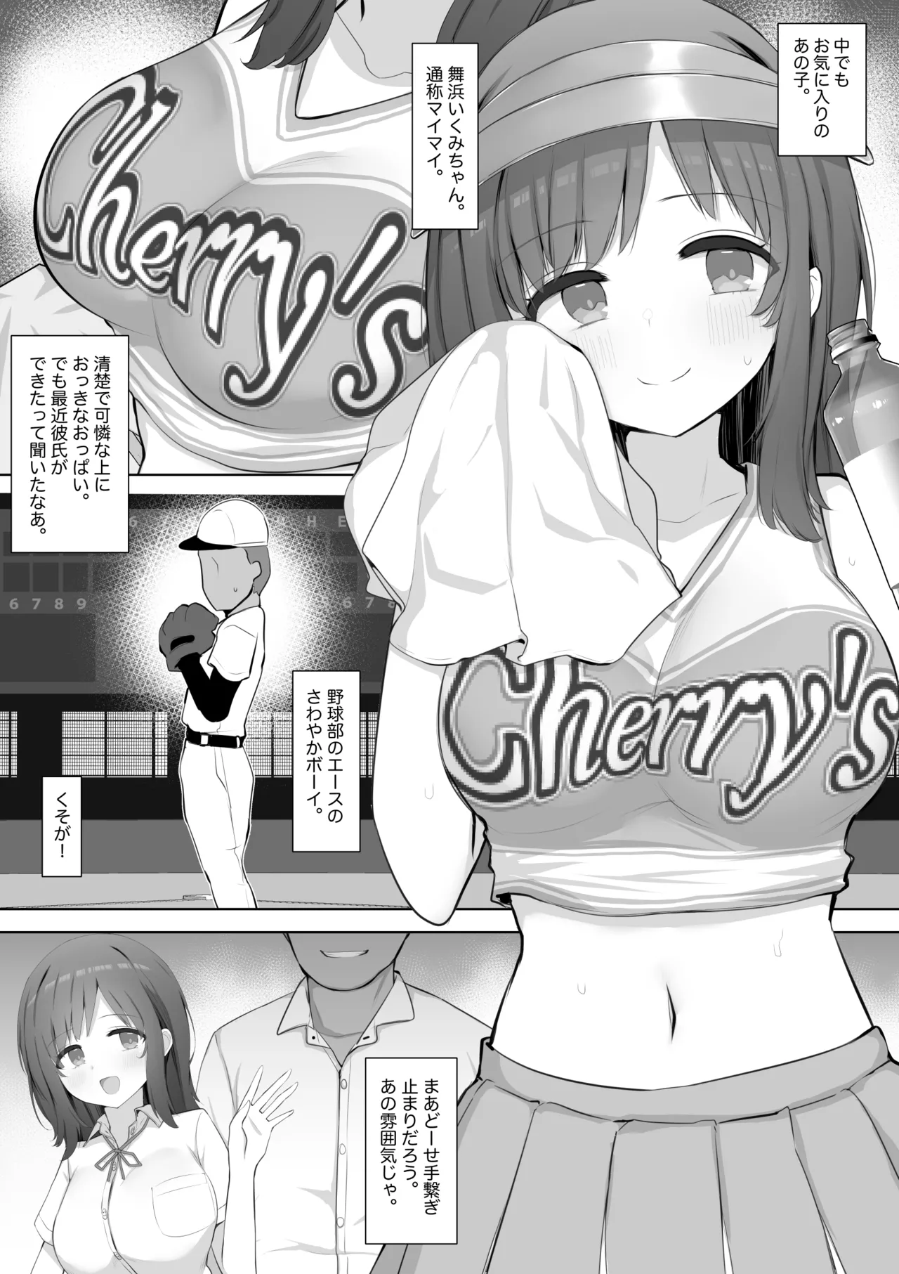 チア部の清楚巨乳彼女、用務員のドデカちんぽに上書きされる。 - page4