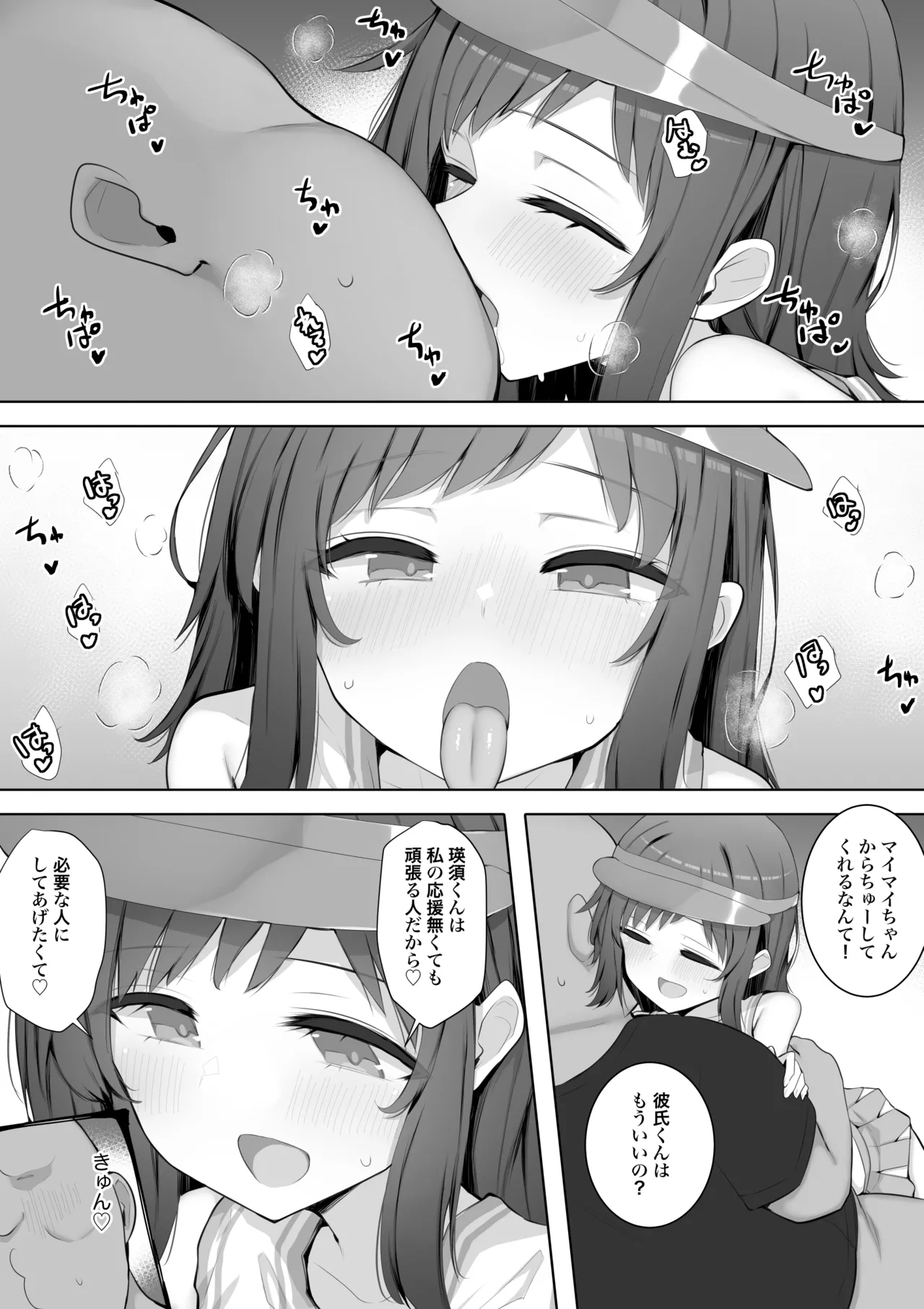 チア部の清楚巨乳彼女、用務員のドデカちんぽに上書きされる。 - page49