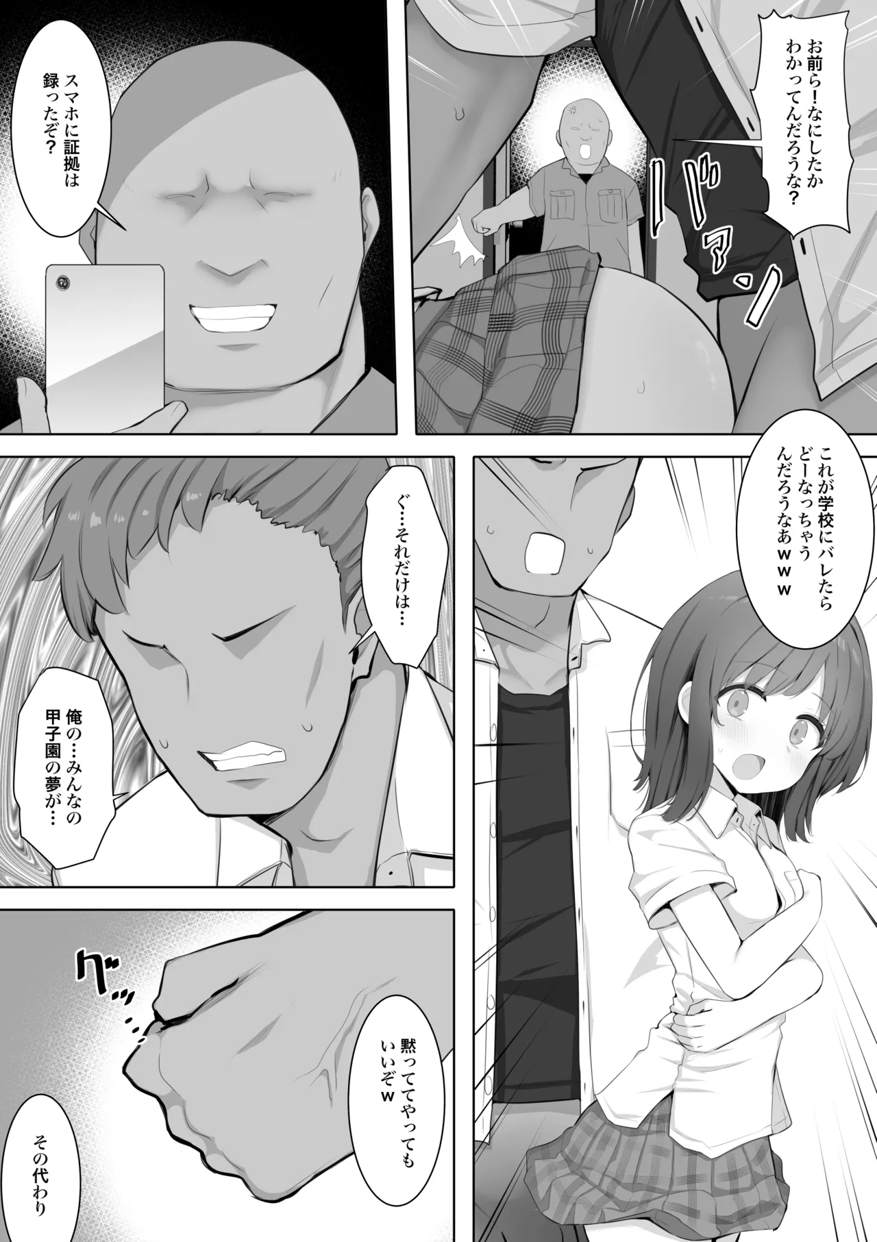 チア部の清楚巨乳彼女、用務員のドデカちんぽに上書きされる。 - page6