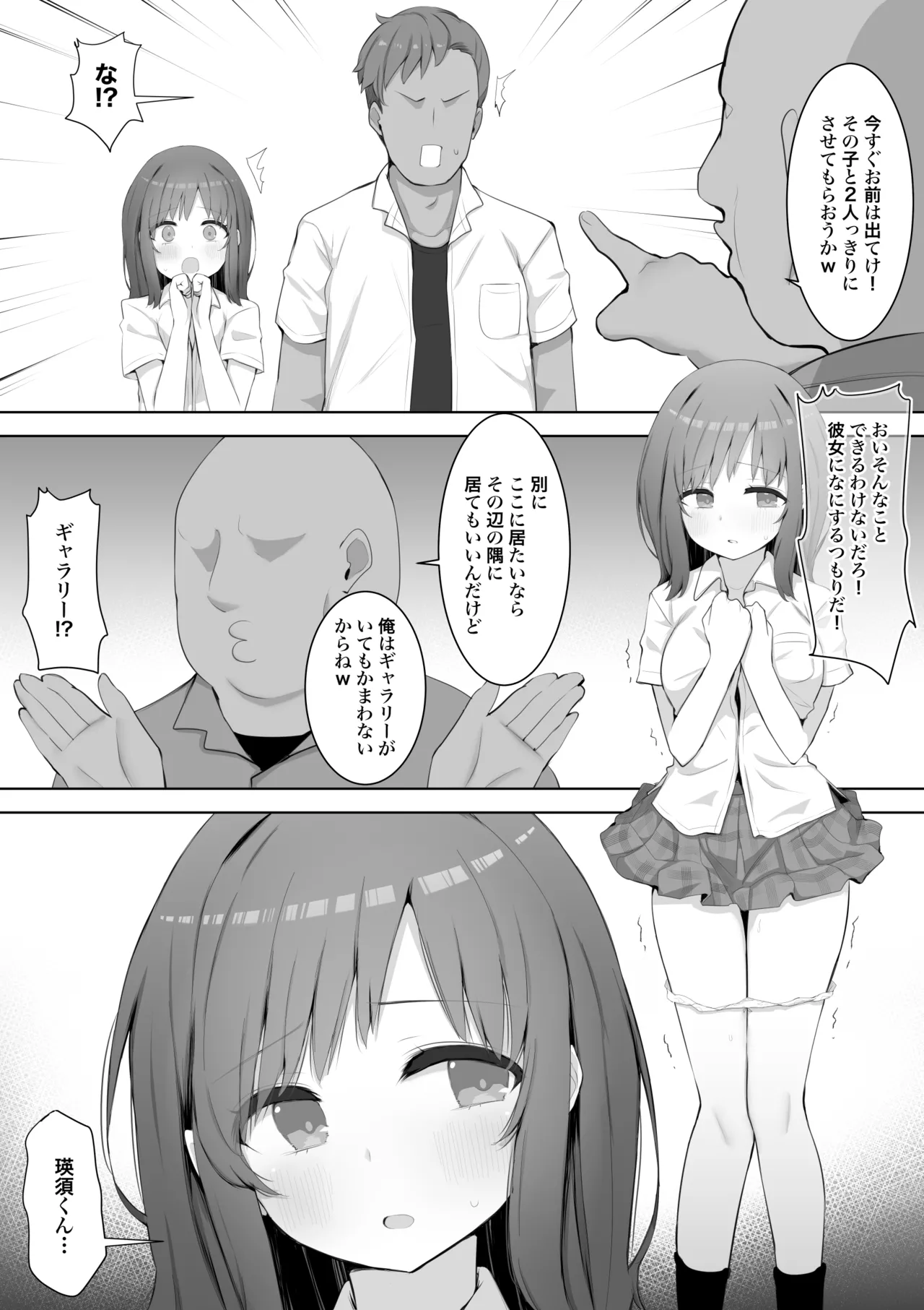 チア部の清楚巨乳彼女、用務員のドデカちんぽに上書きされる。 - page7