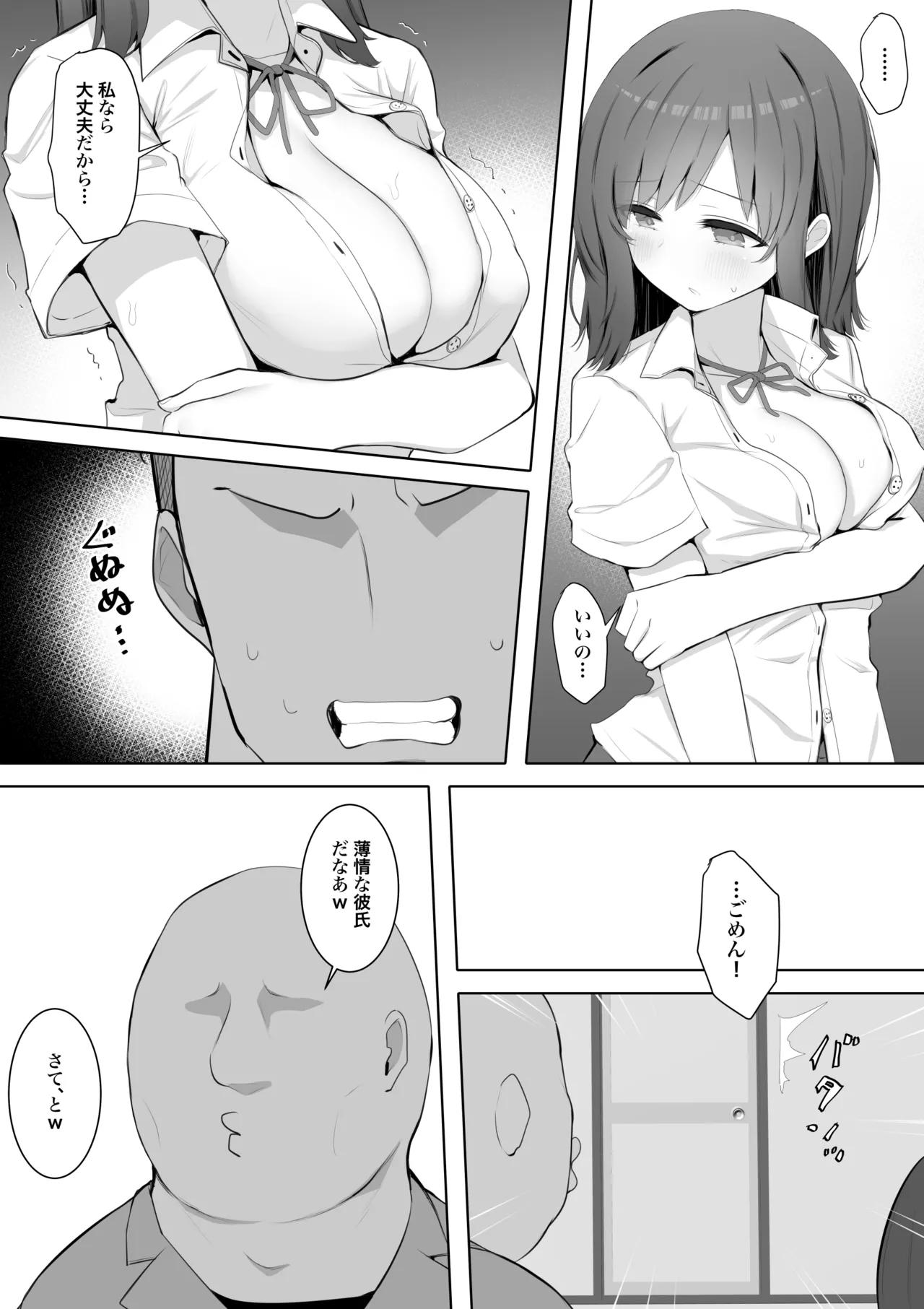 チア部の清楚巨乳彼女、用務員のドデカちんぽに上書きされる。 - page8