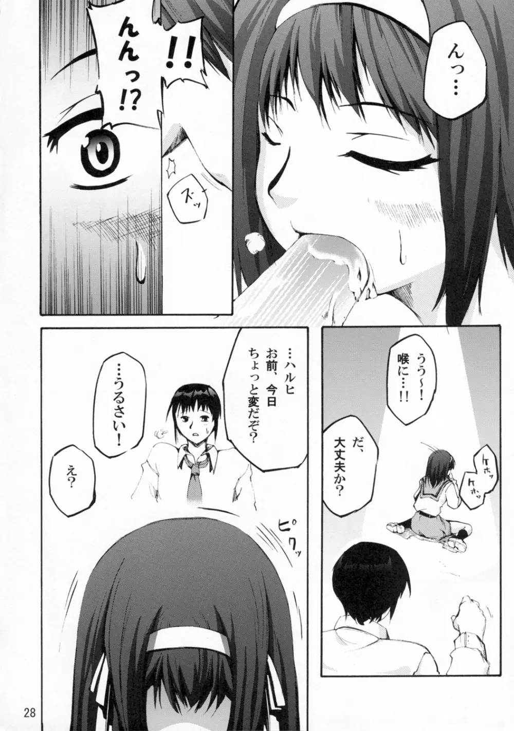ほーみんぐ・もーど - page30