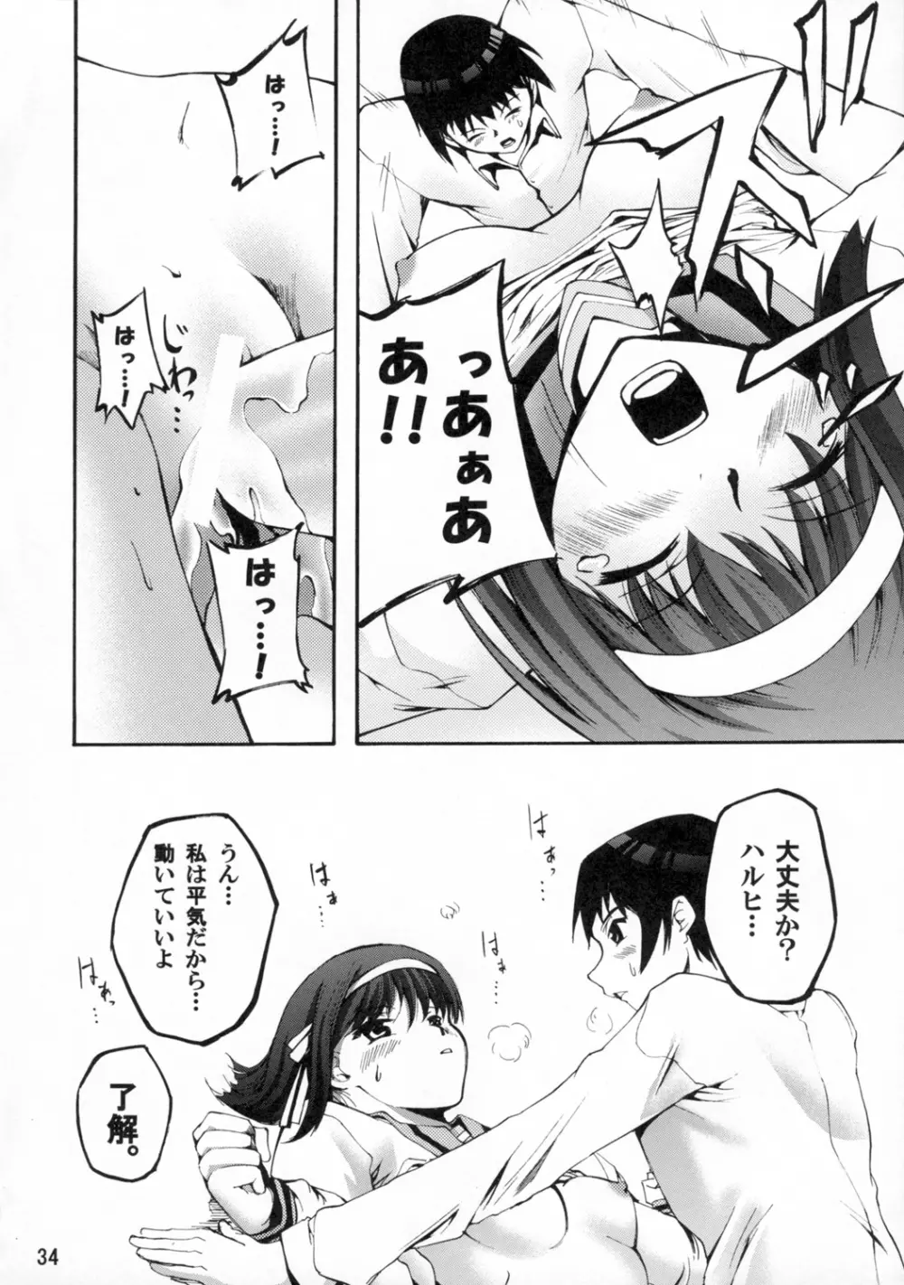 ほーみんぐ・もーど - page36