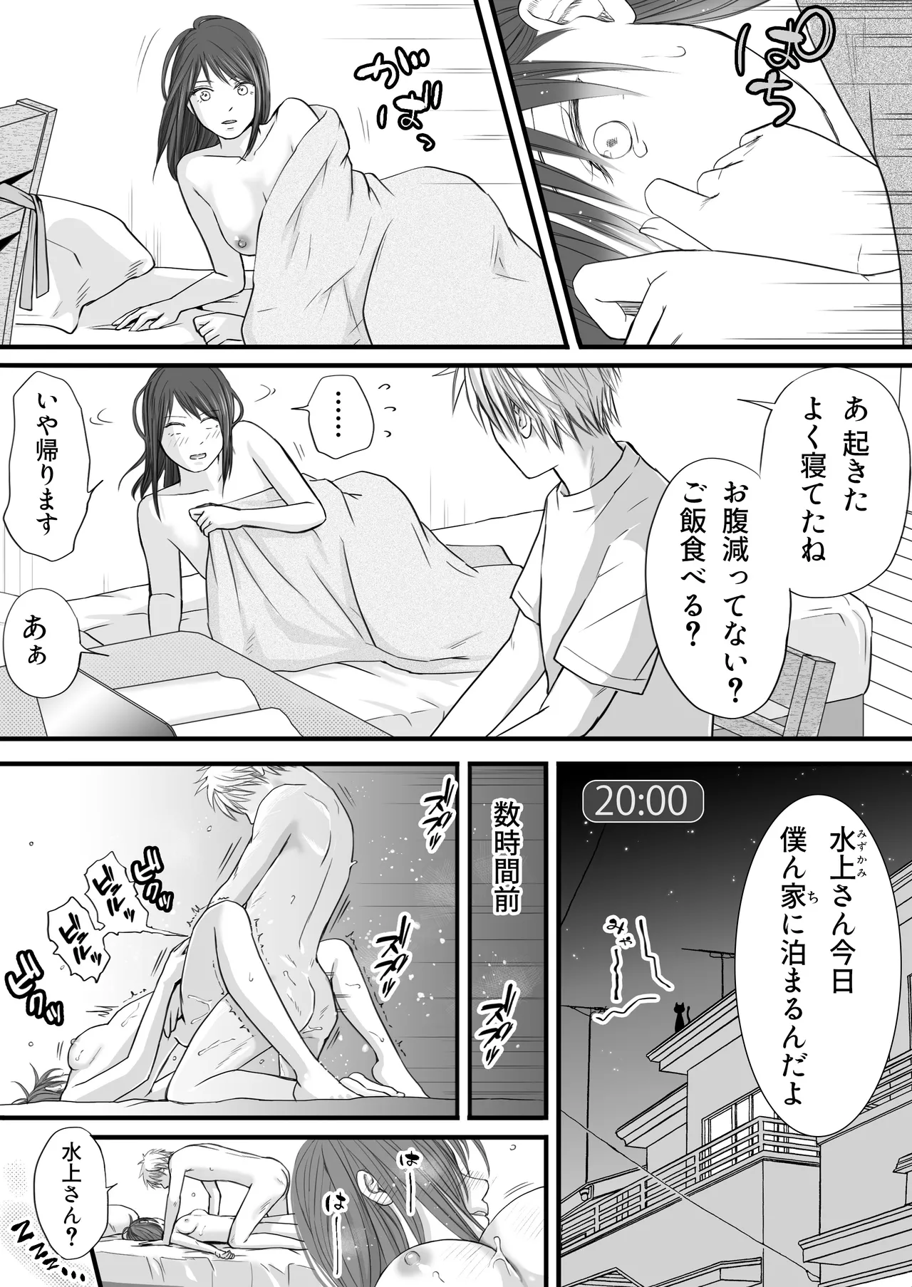 素股だけって言ったのに…ヌルっと挿入されちゃった 優等生のおもちゃ2 - page14