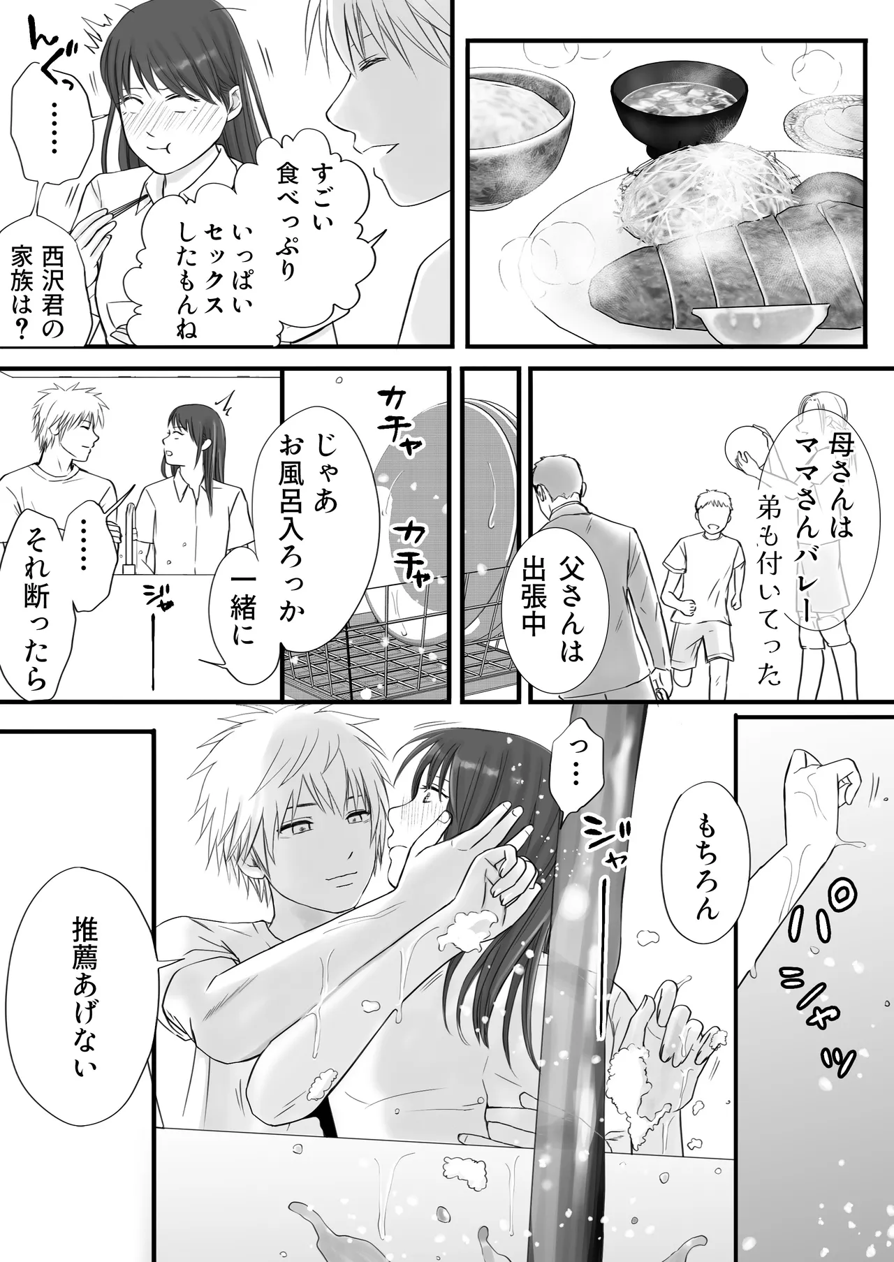 素股だけって言ったのに…ヌルっと挿入されちゃった 優等生のおもちゃ2 - page16