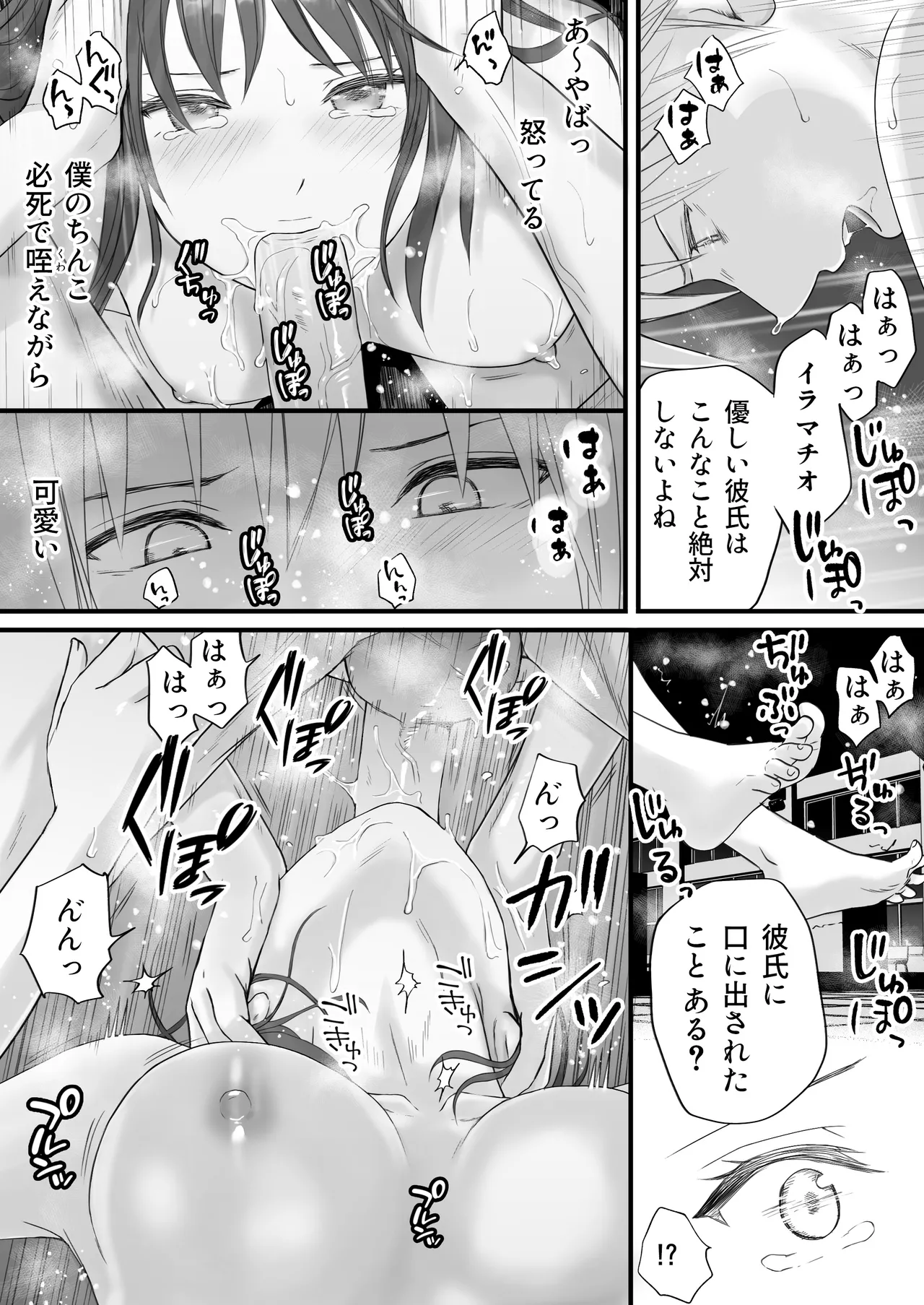 素股だけって言ったのに…ヌルっと挿入されちゃった 優等生のおもちゃ2 - page52