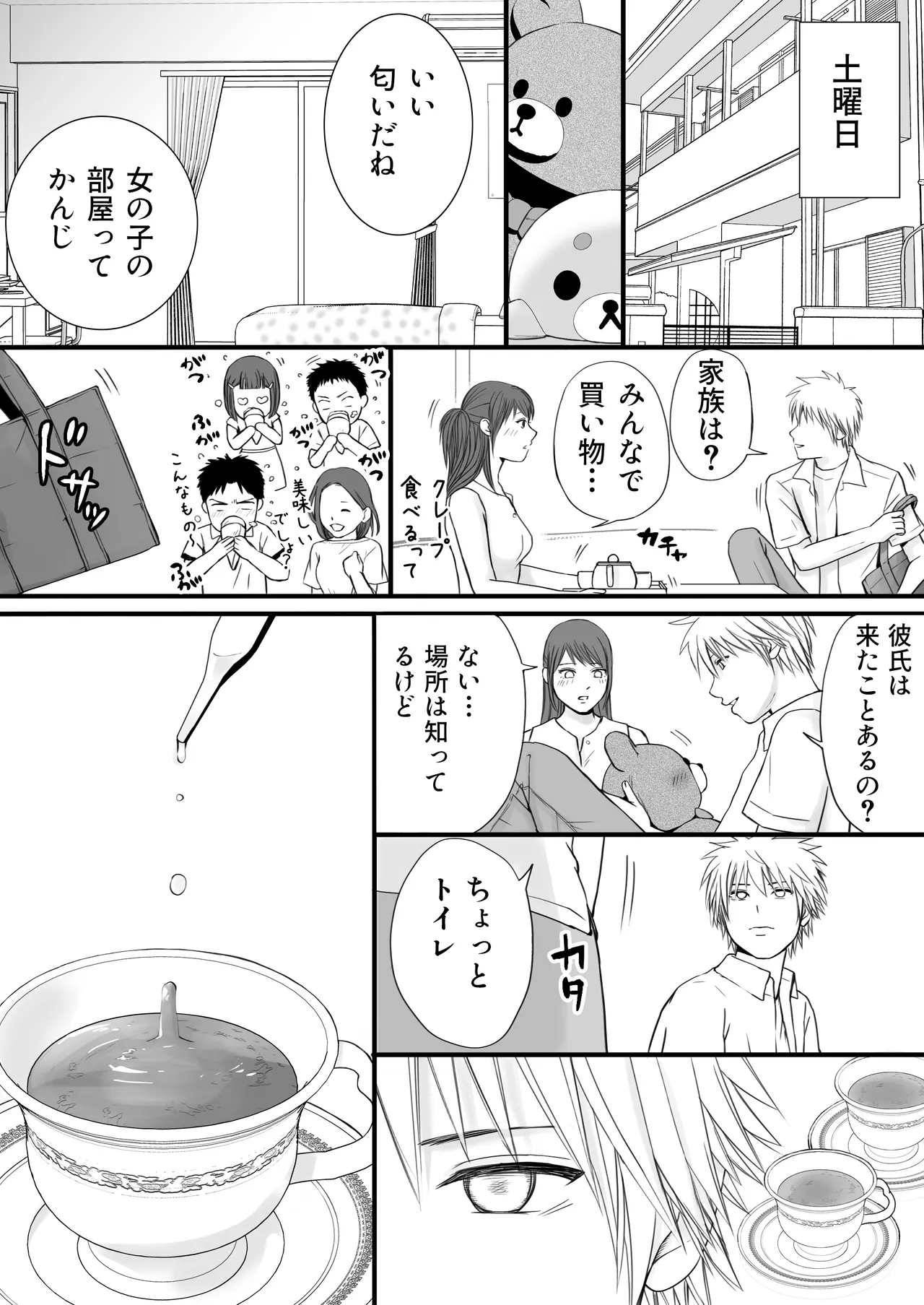 素股だけって言ったのに…ヌルっと挿入されちゃった 優等生のおもちゃ2 - page68