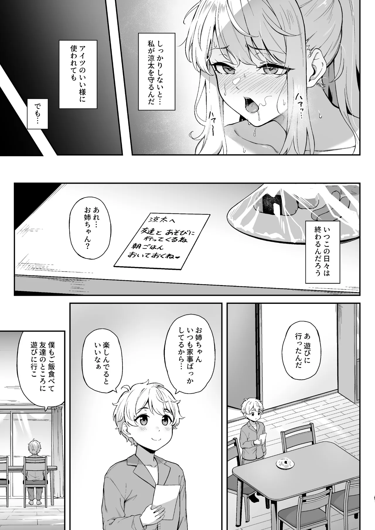 紫のショウメイ〜オレンジに変わったら〜 - page11
