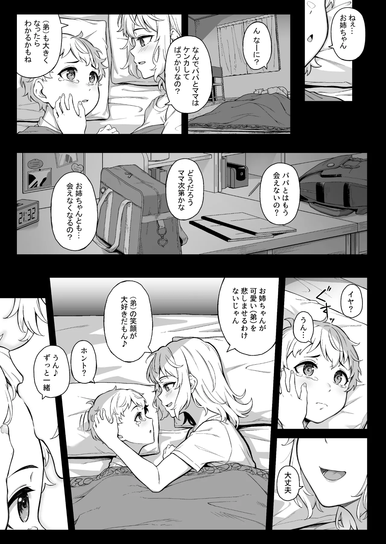 紫のショウメイ〜オレンジに変わったら〜 - page3