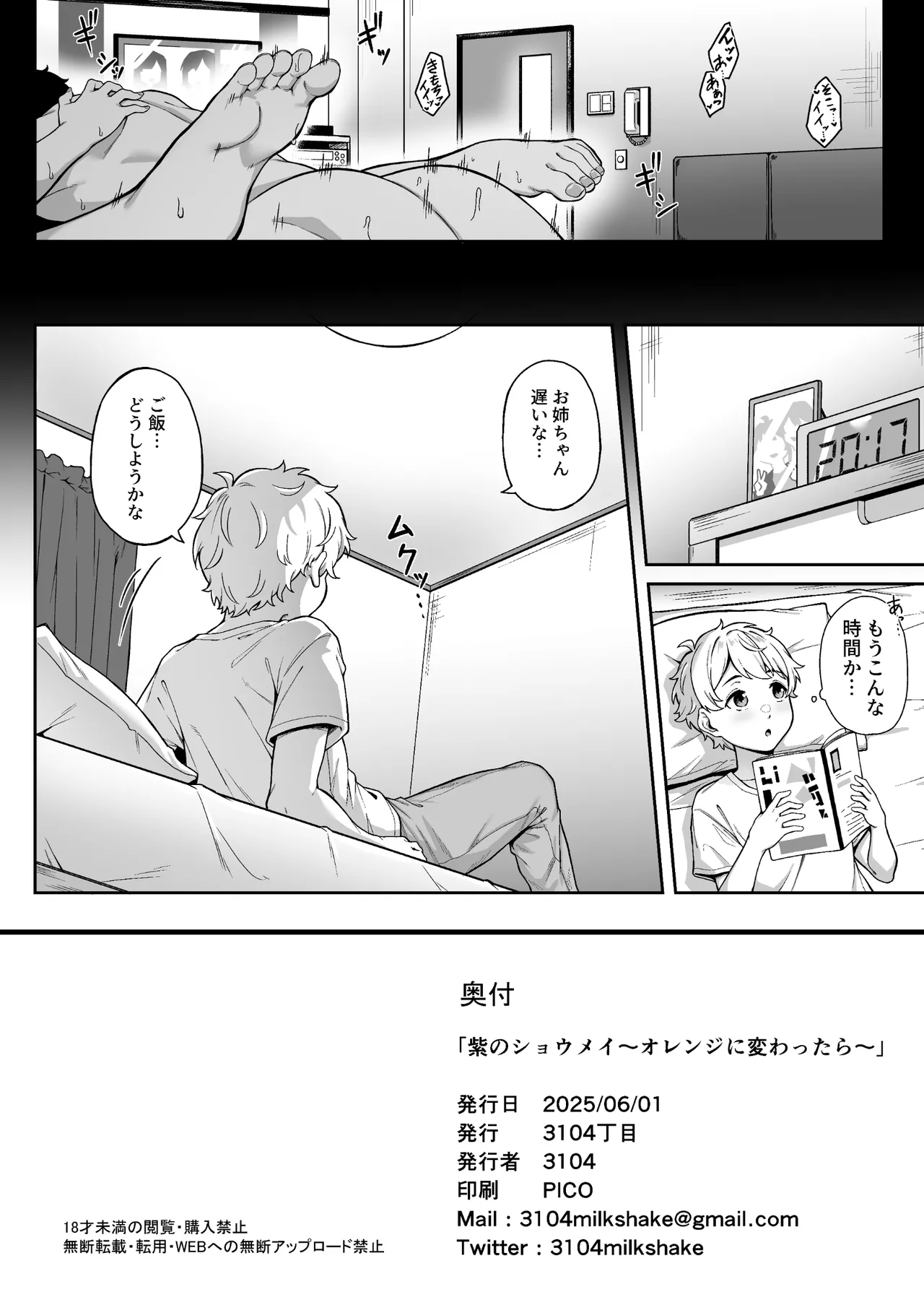紫のショウメイ〜オレンジに変わったら〜 - page32