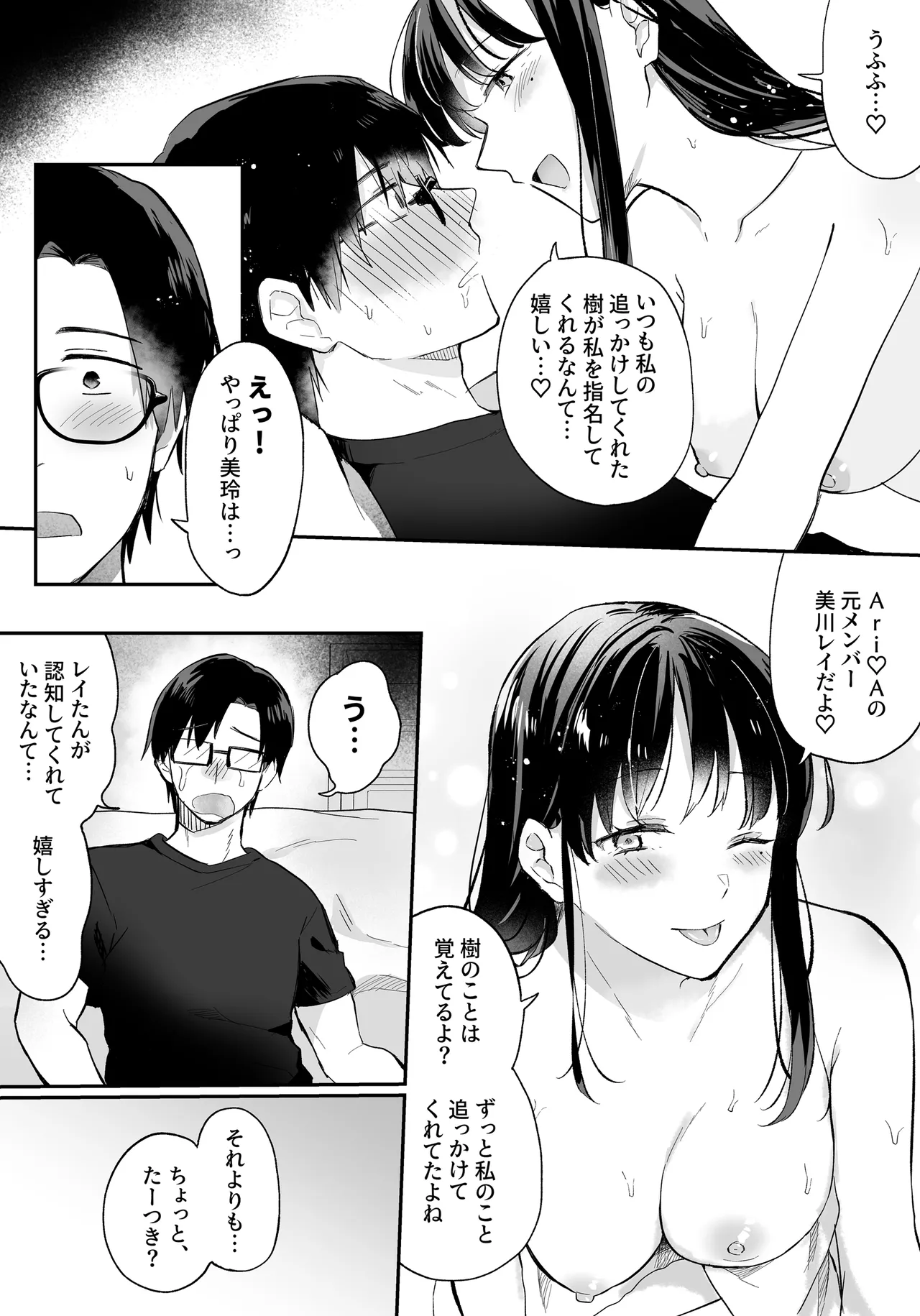 推しとセフレになって本気で恋する話 - page10