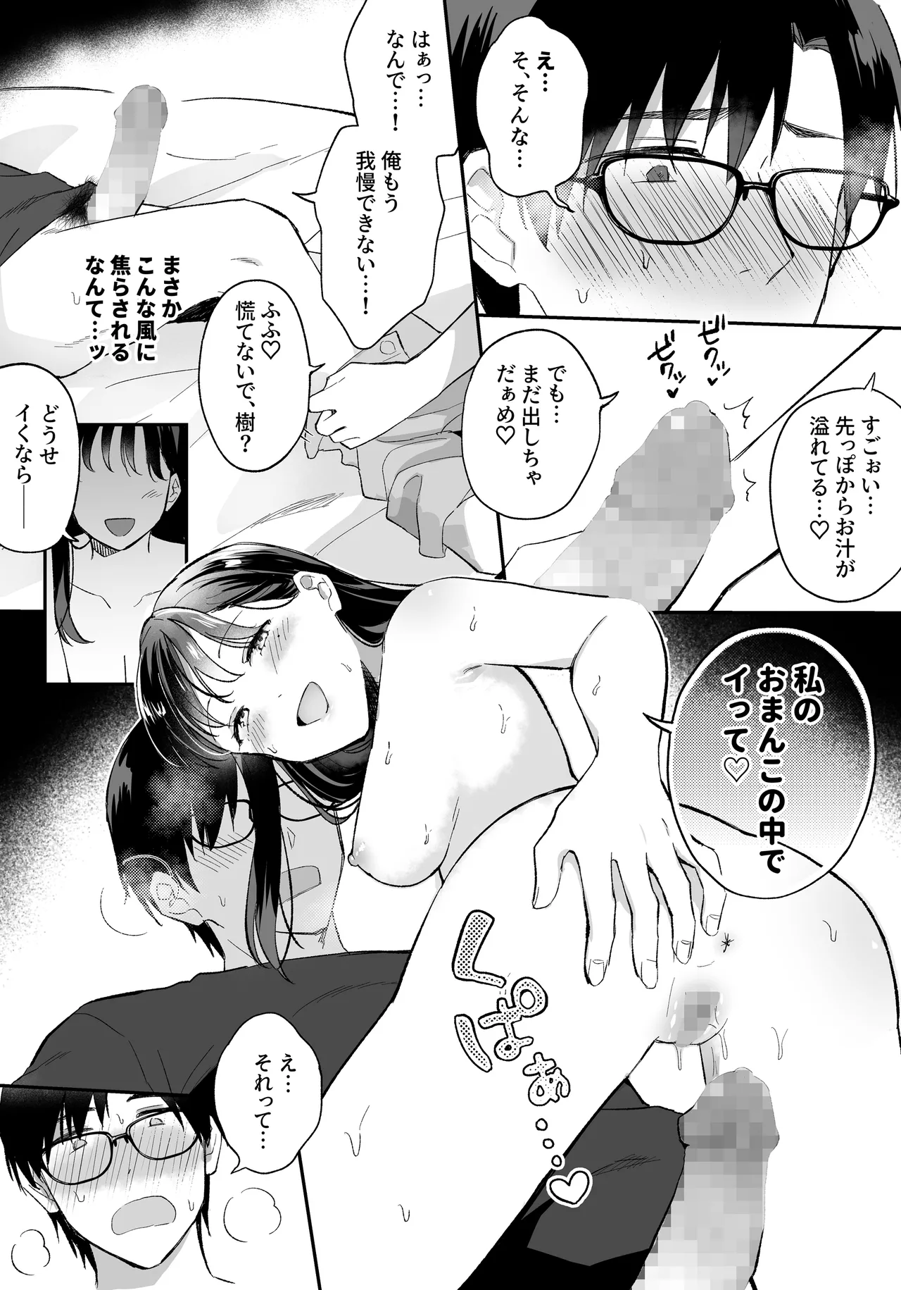 推しとセフレになって本気で恋する話 - page13