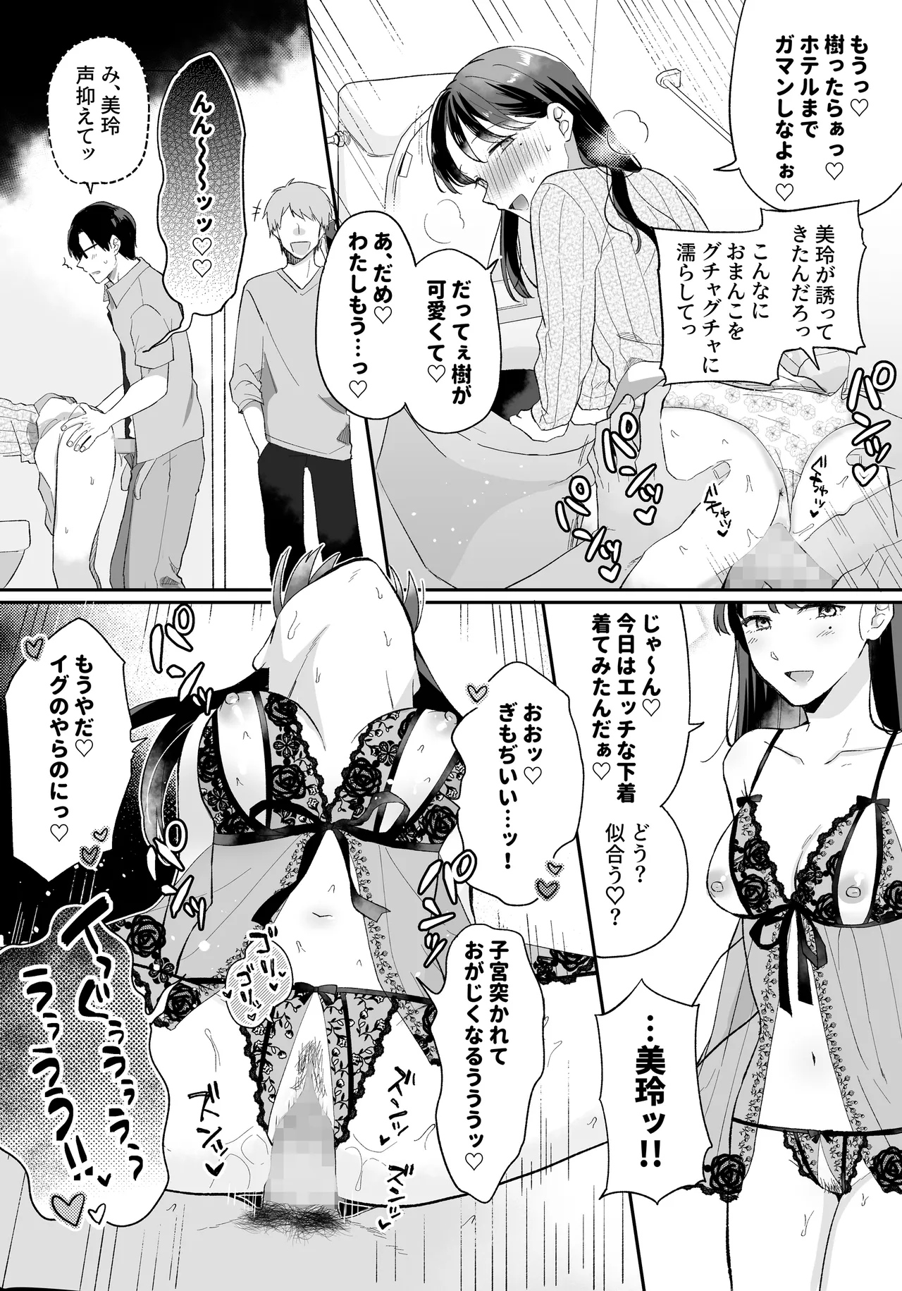 推しとセフレになって本気で恋する話 - page20