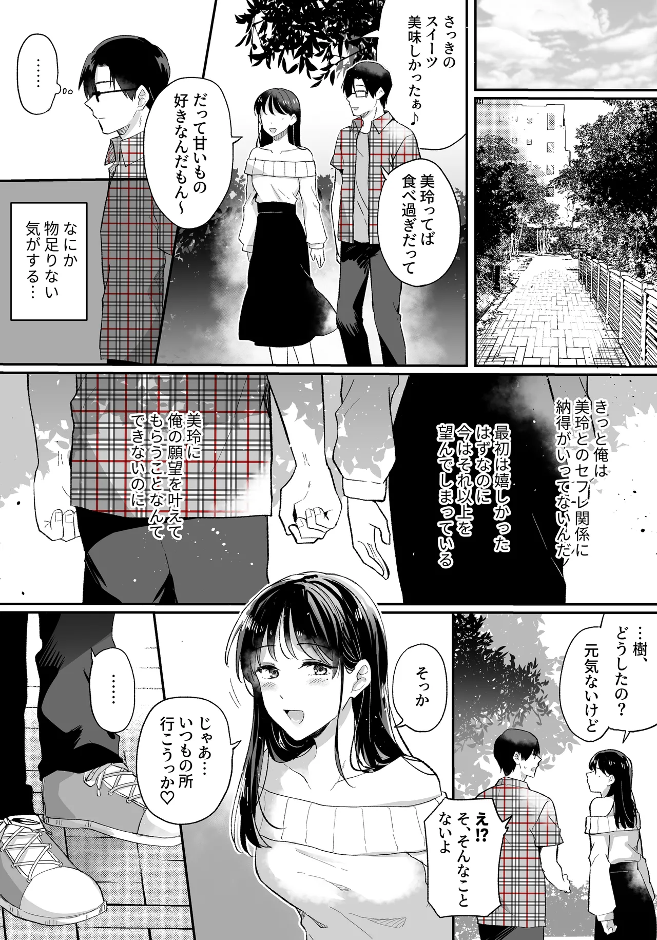 推しとセフレになって本気で恋する話 - page21
