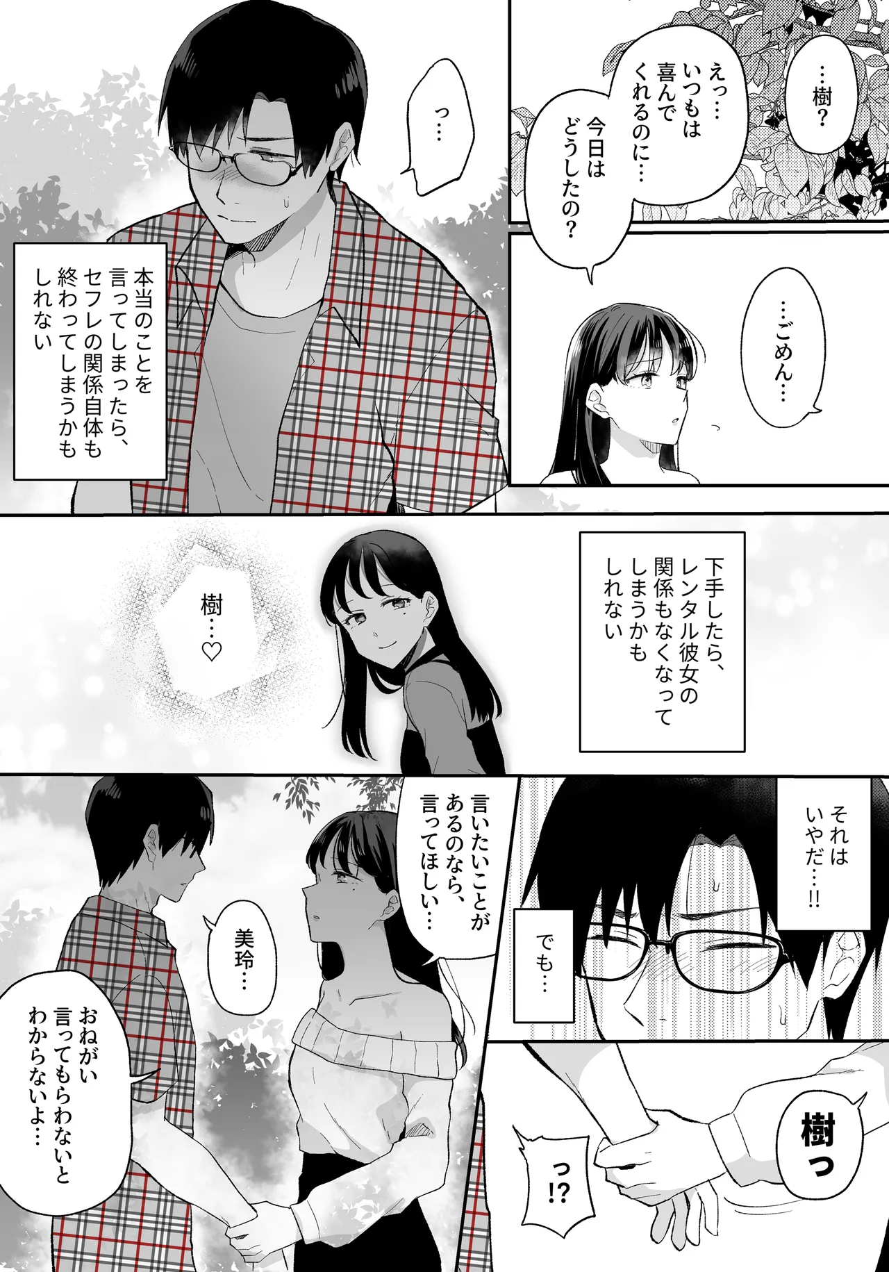 推しとセフレになって本気で恋する話 - page22