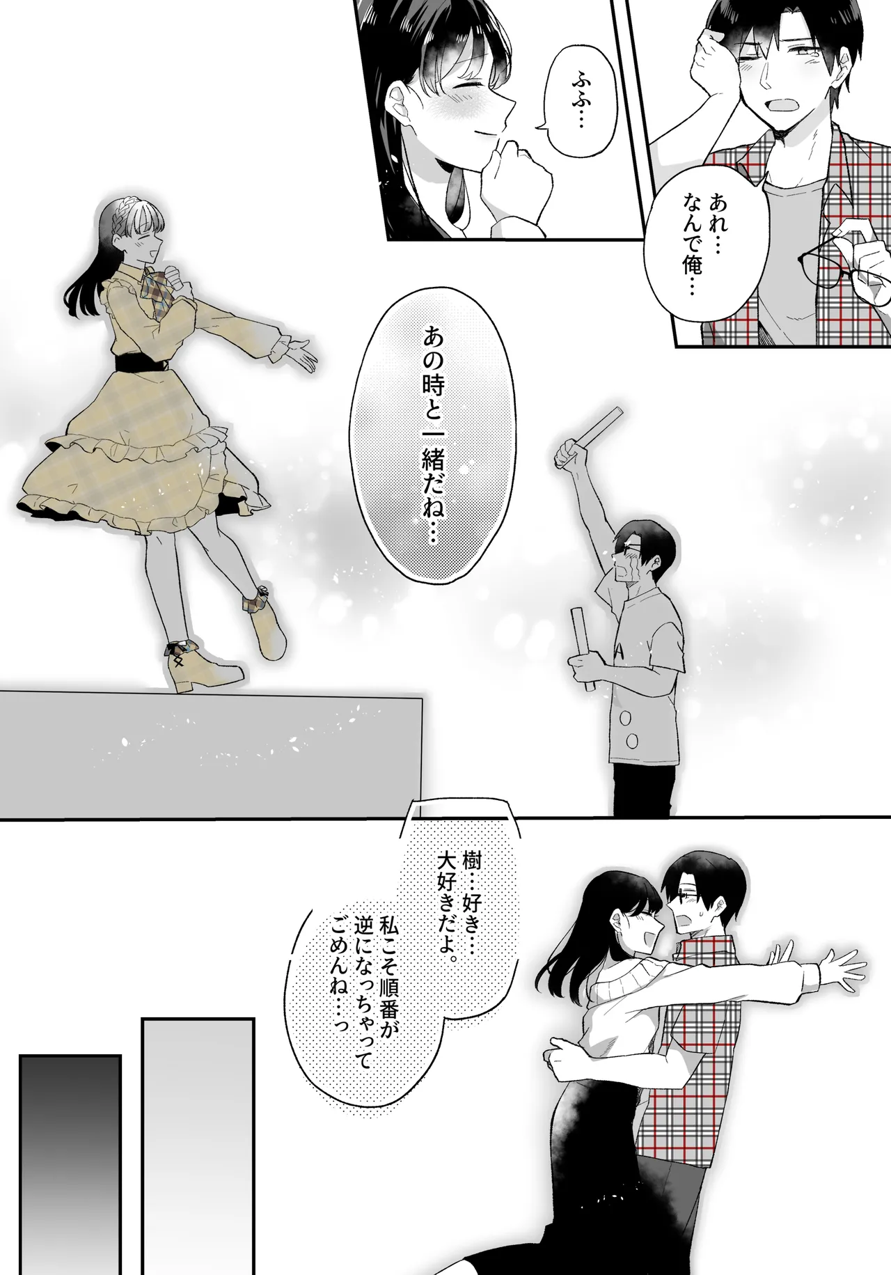推しとセフレになって本気で恋する話 - page25