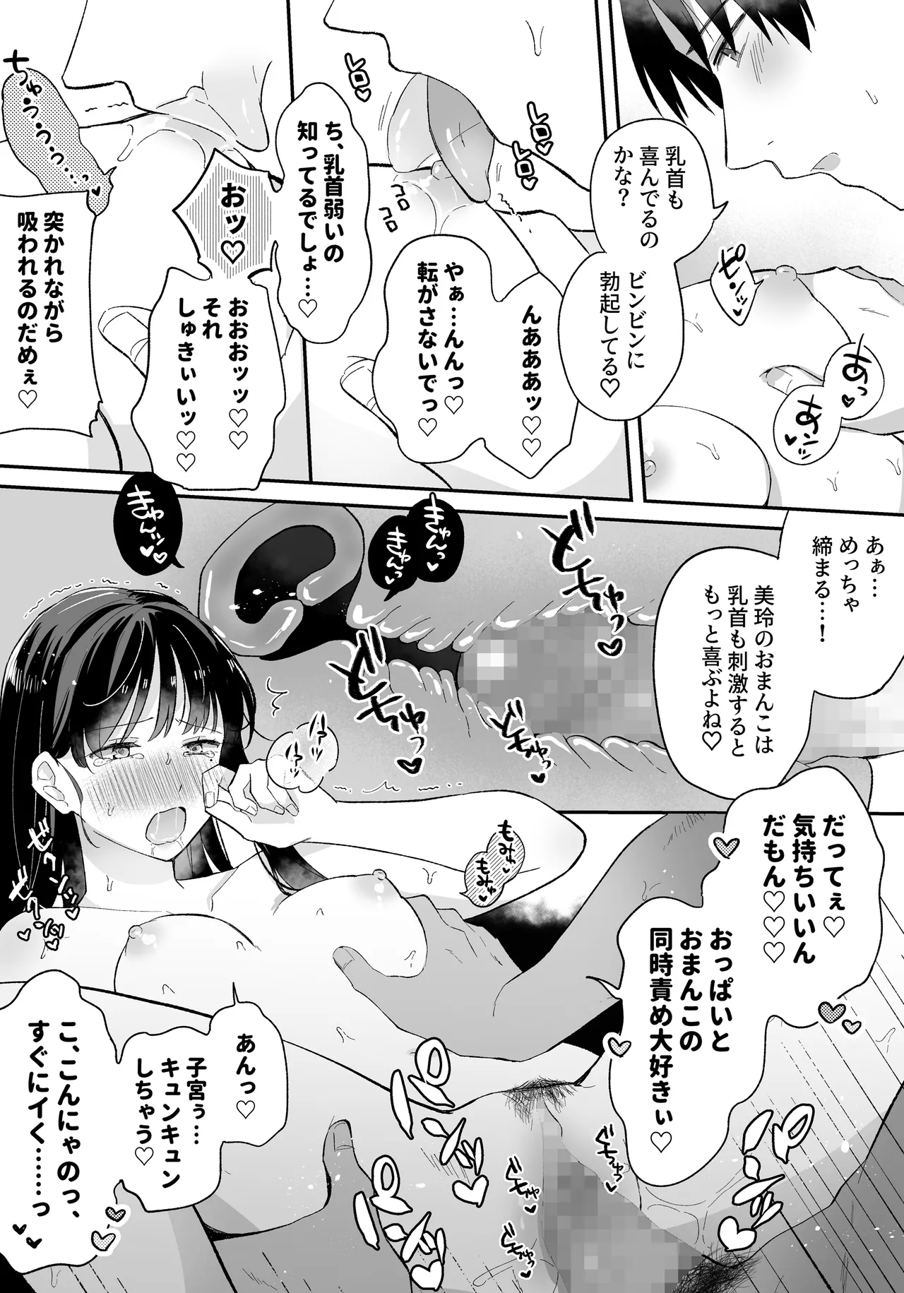 推しとセフレになって本気で恋する話 - page28