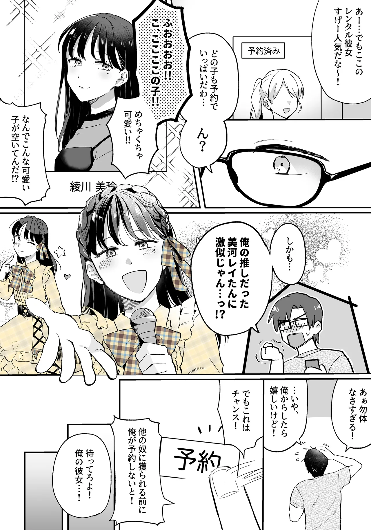 推しとセフレになって本気で恋する話 - page3