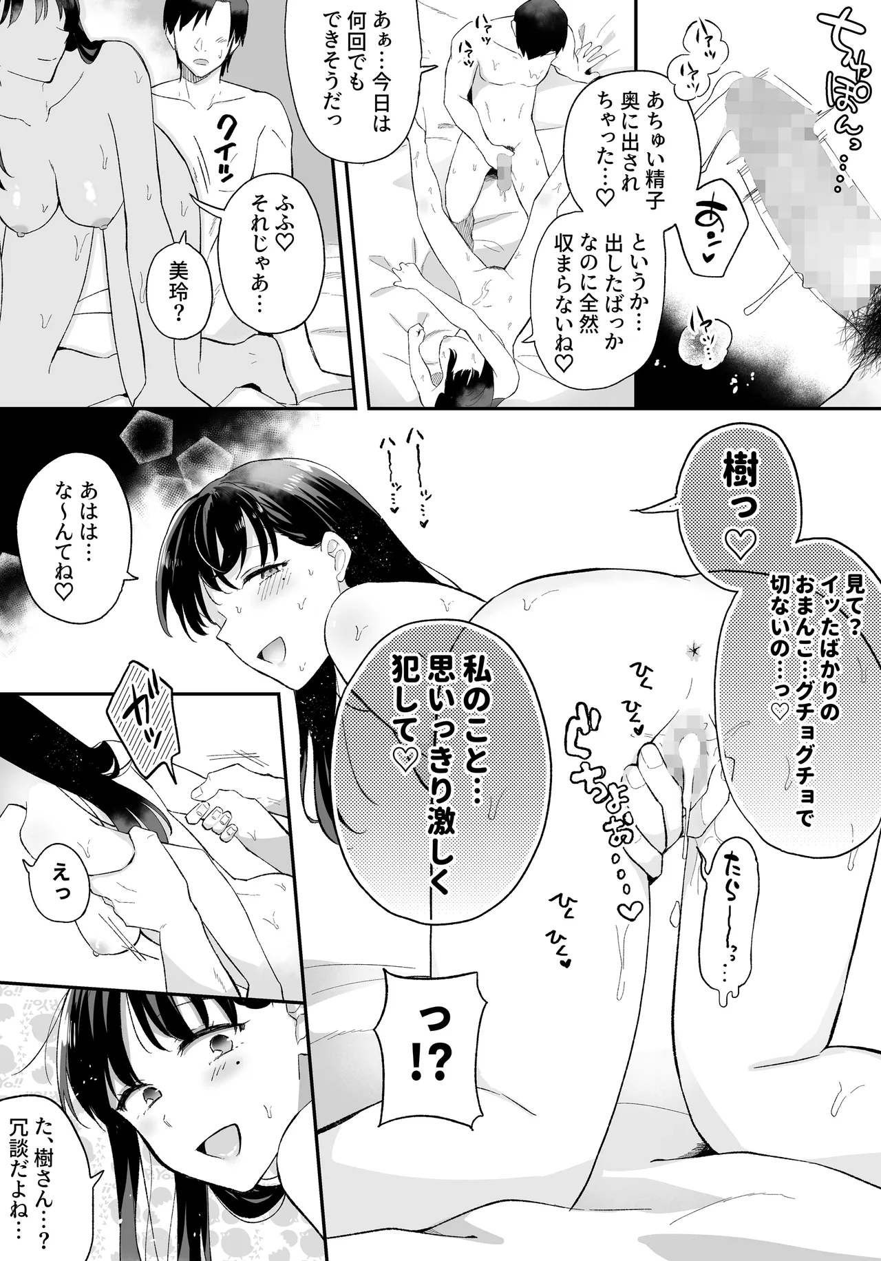 推しとセフレになって本気で恋する話 - page30