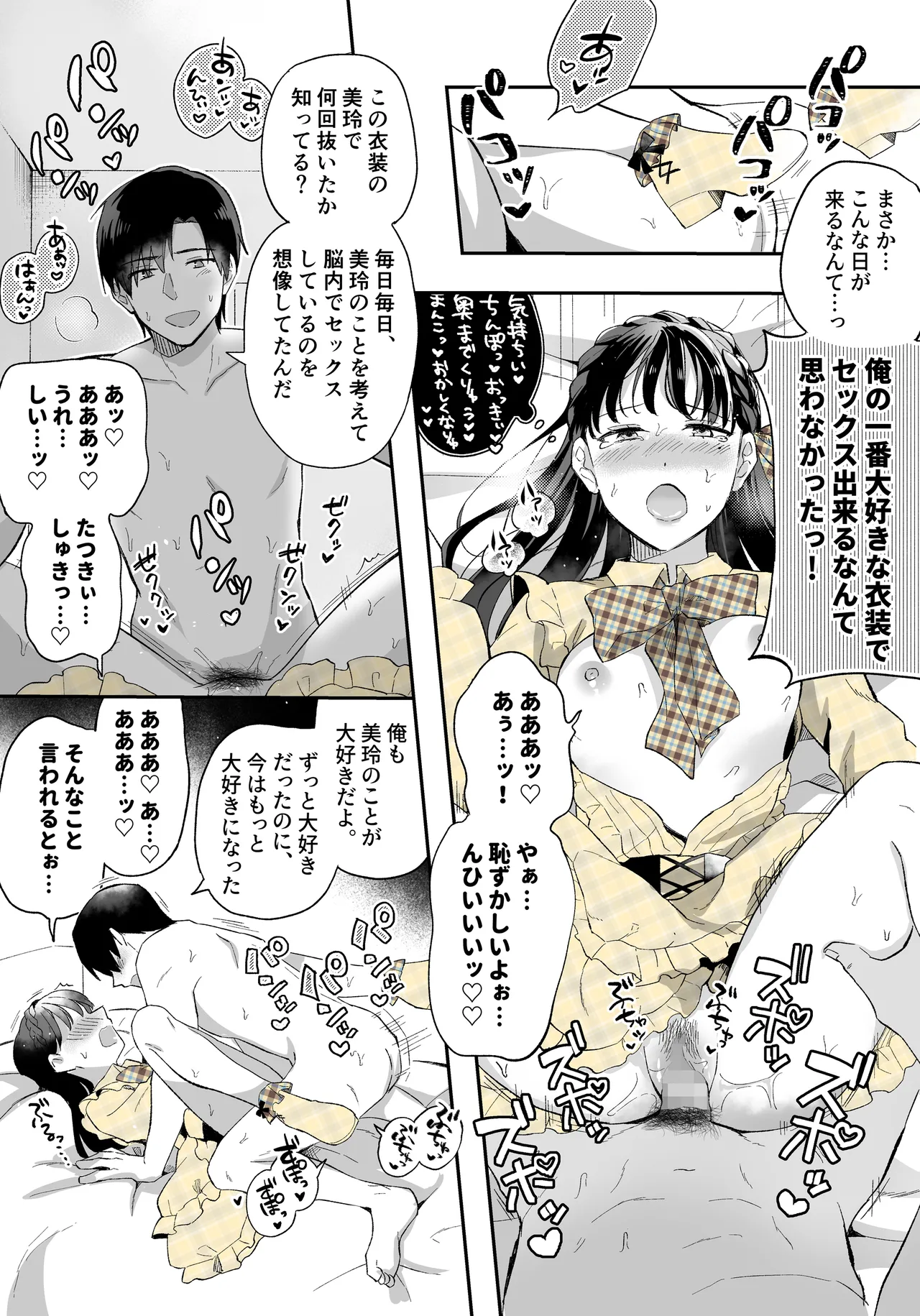推しとセフレになって本気で恋する話 - page35