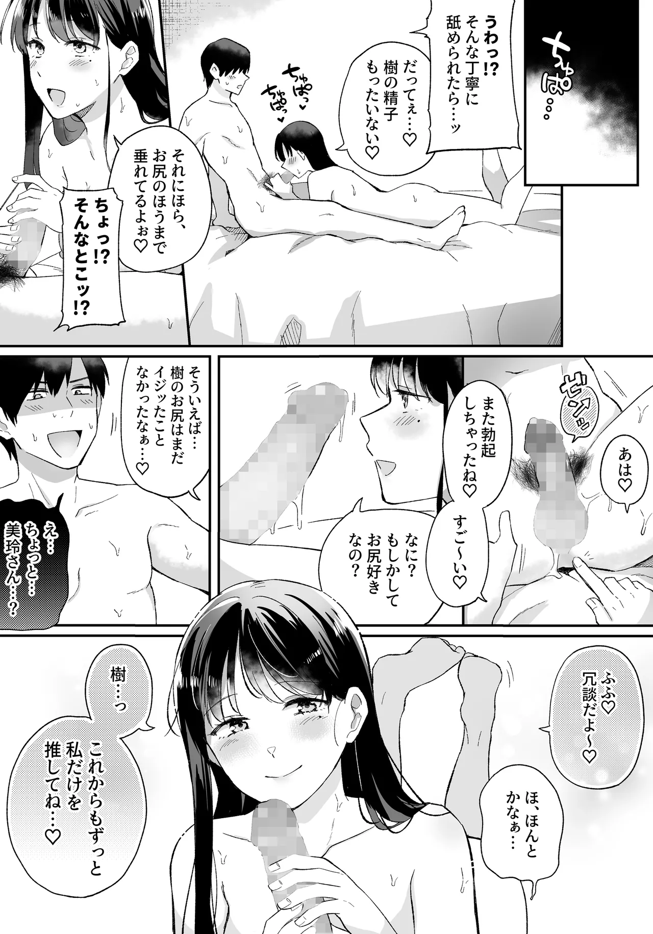 推しとセフレになって本気で恋する話 - page38