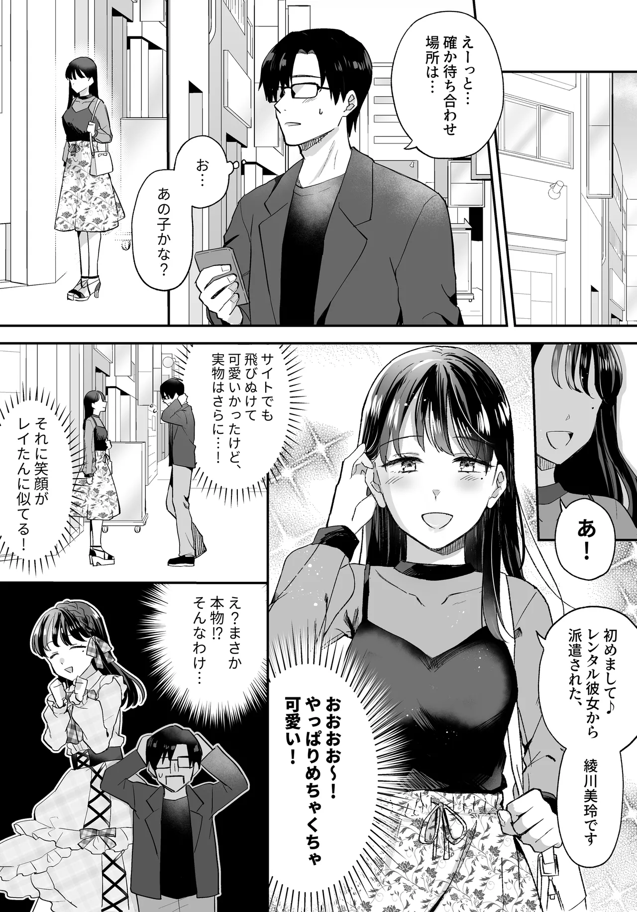 推しとセフレになって本気で恋する話 - page4