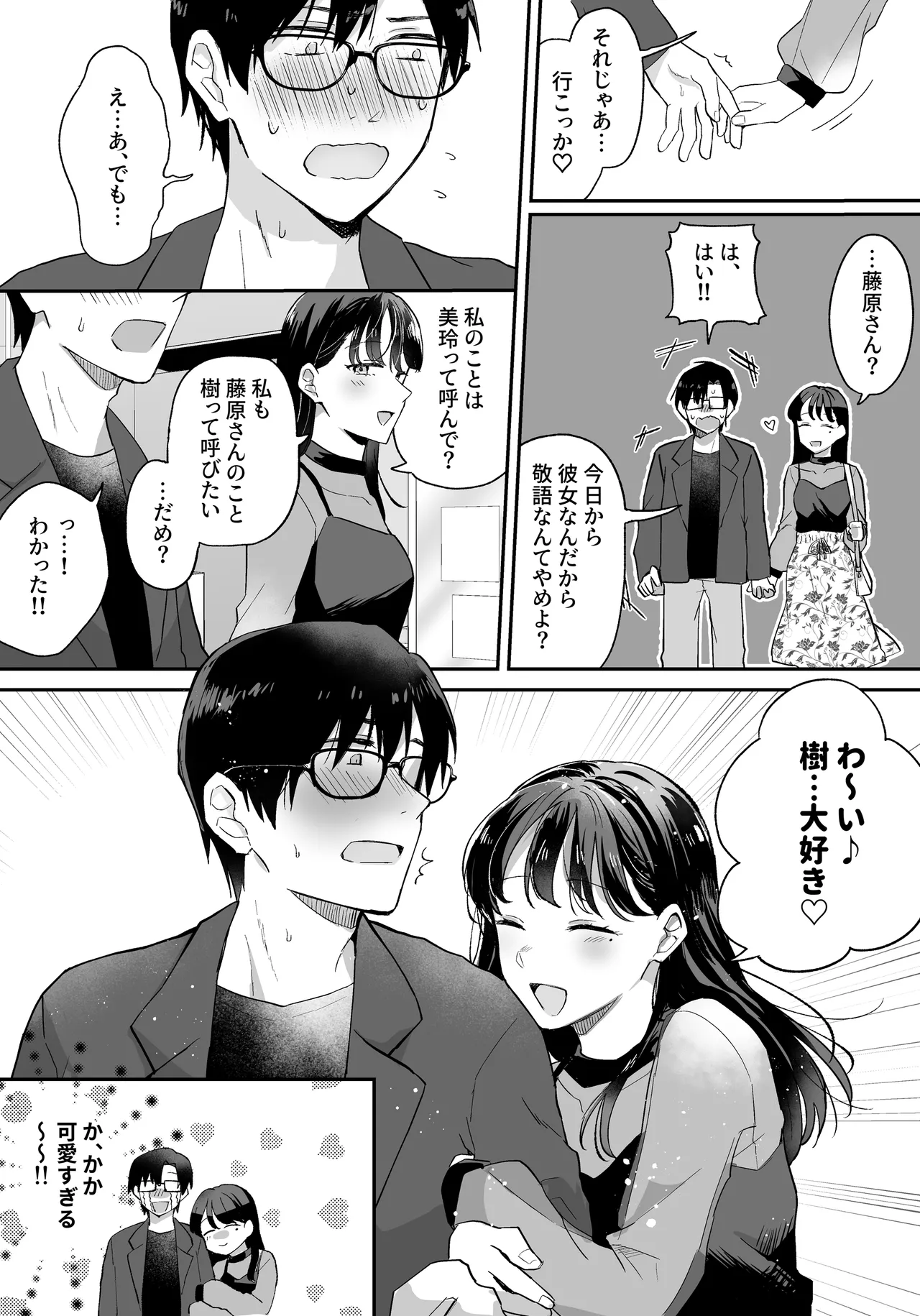 推しとセフレになって本気で恋する話 - page5
