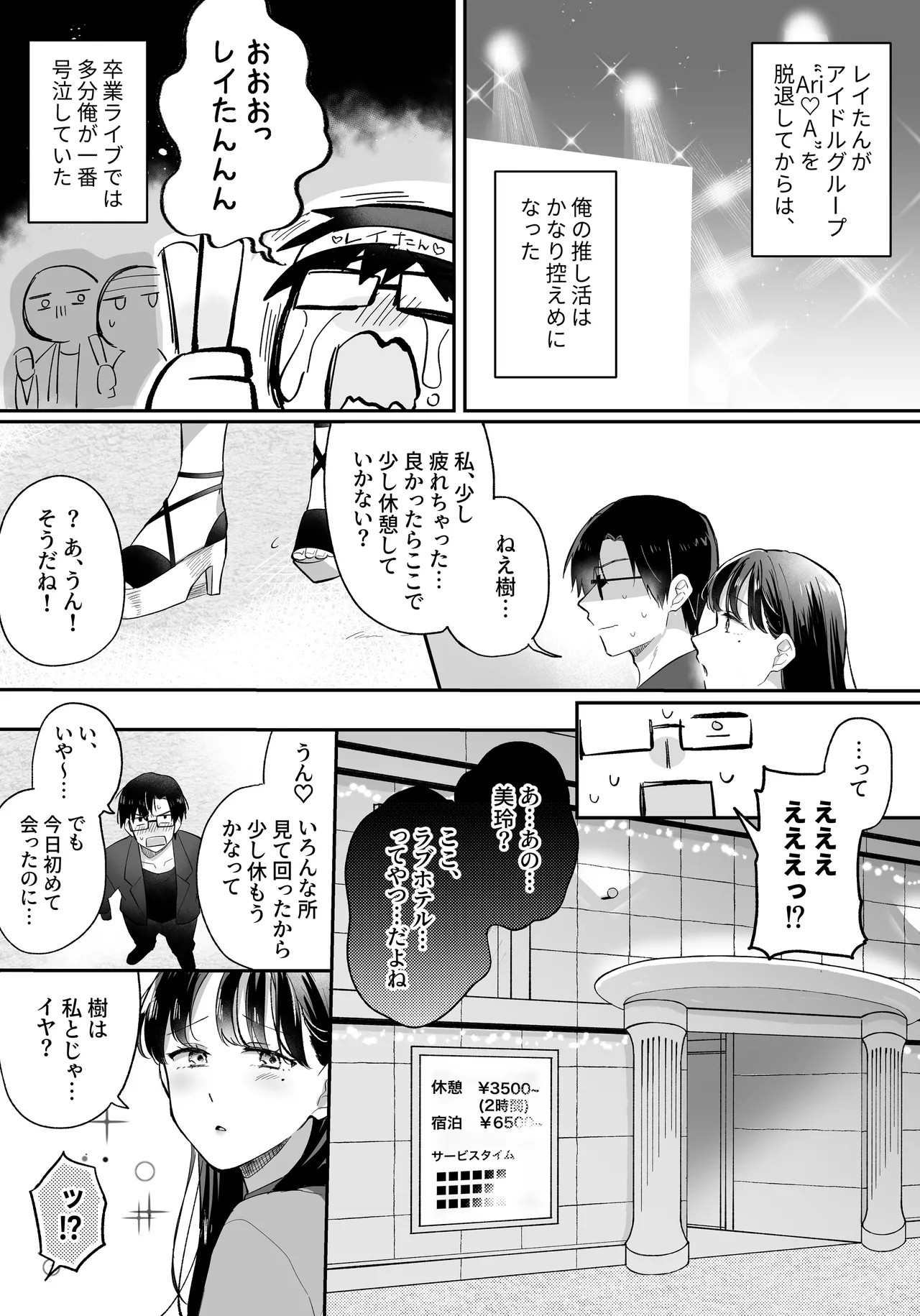 推しとセフレになって本気で恋する話 - page7