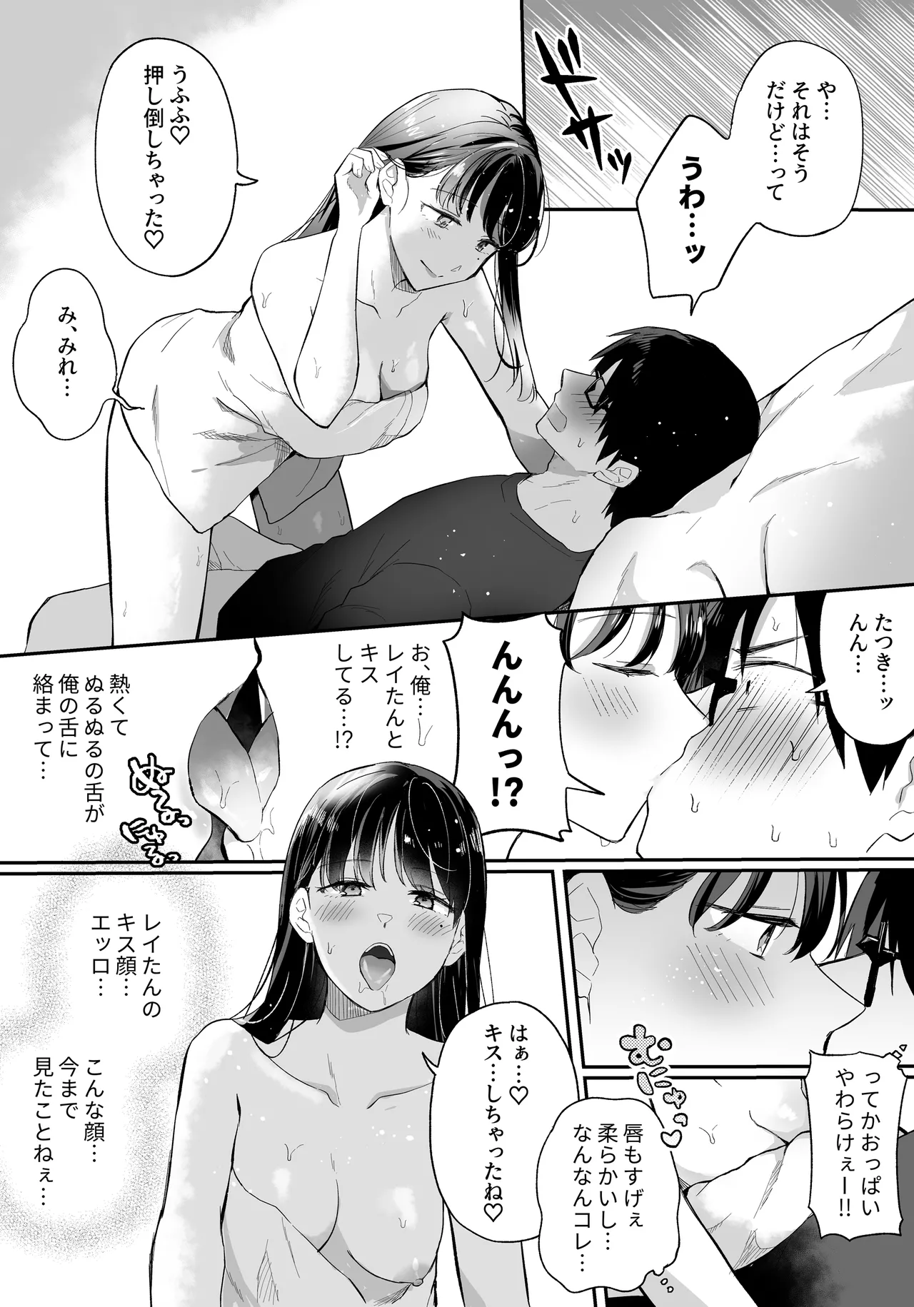 推しとセフレになって本気で恋する話 - page9