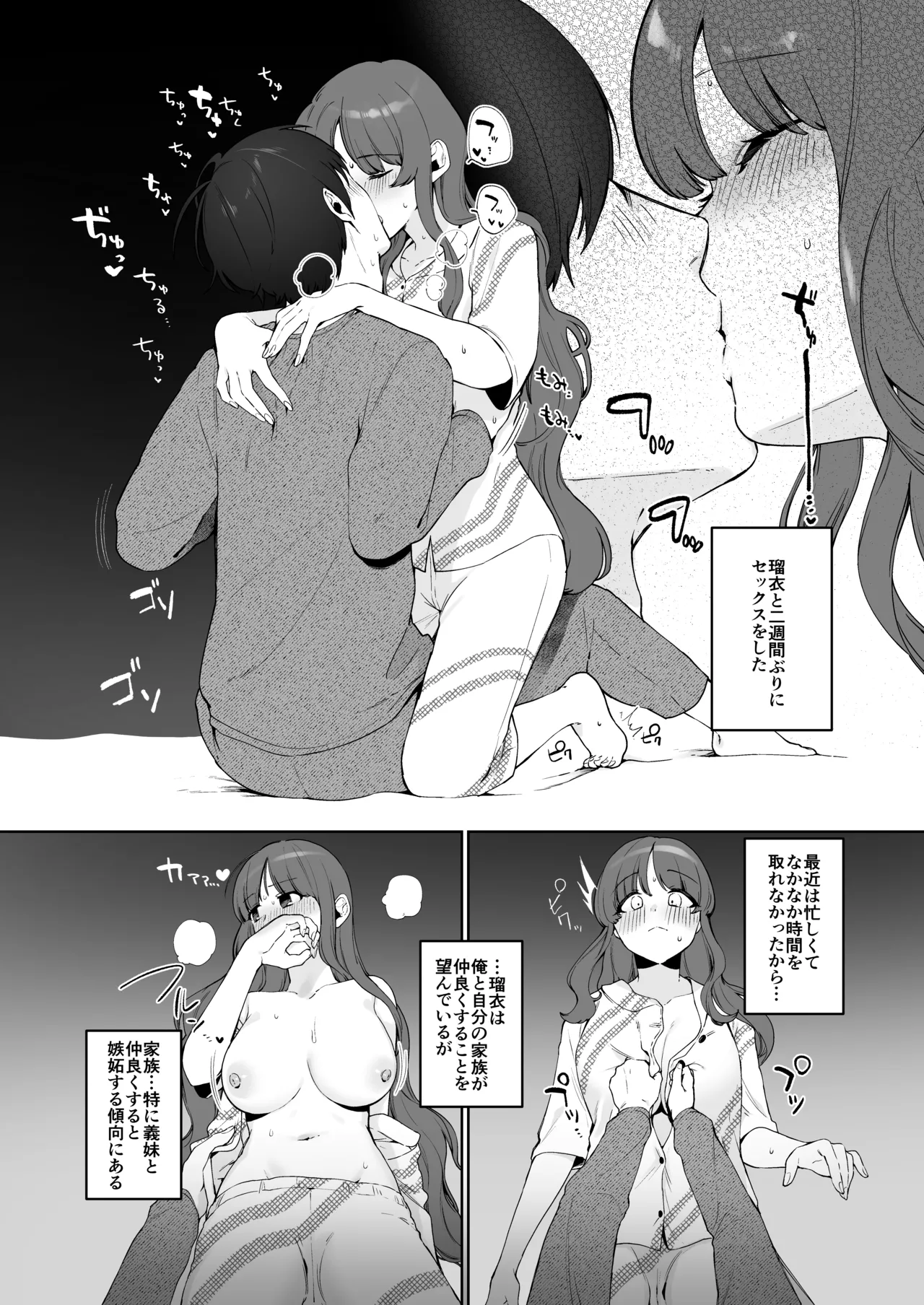 義妹育乳日記。 - page13