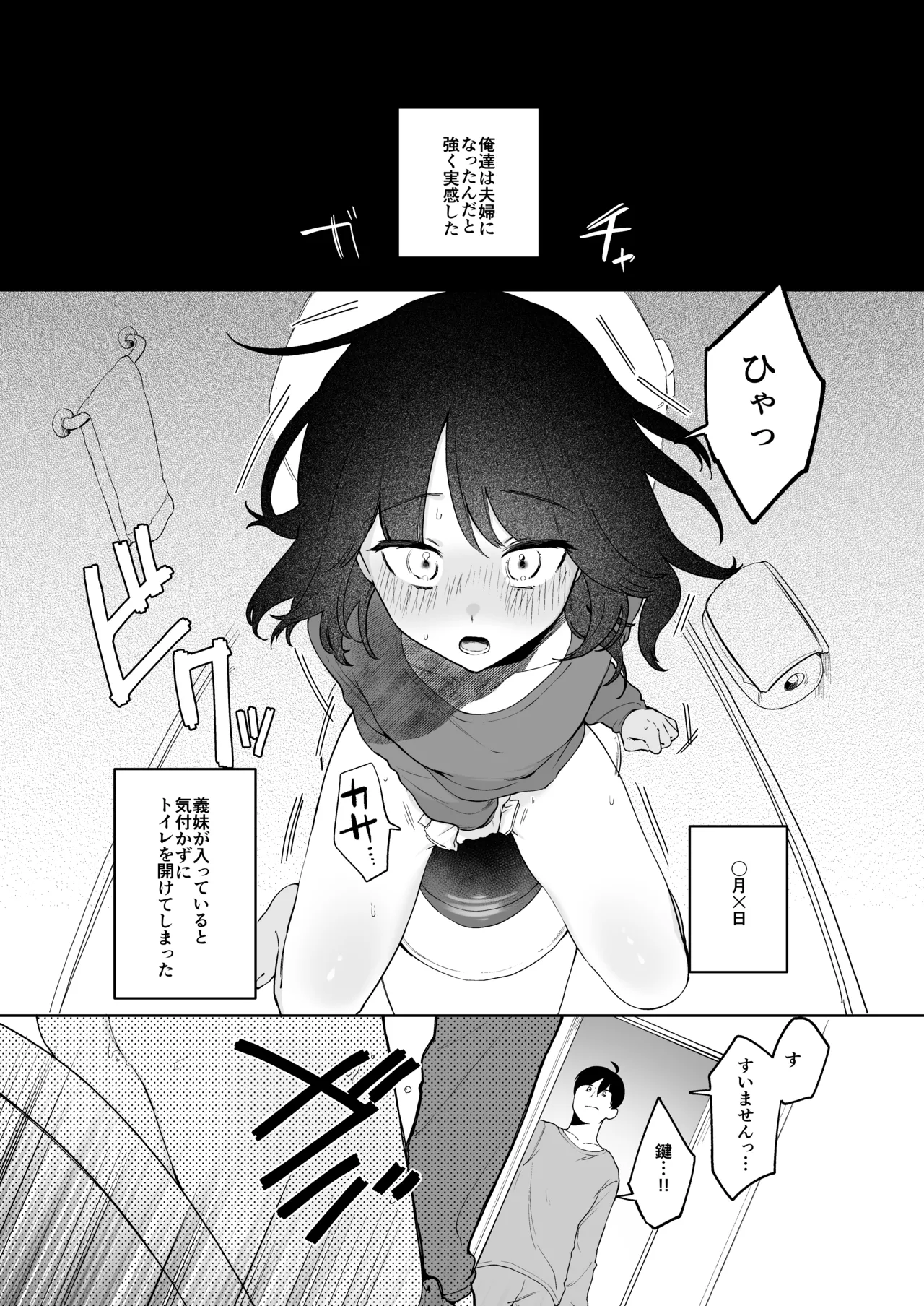 義妹育乳日記。 - page16