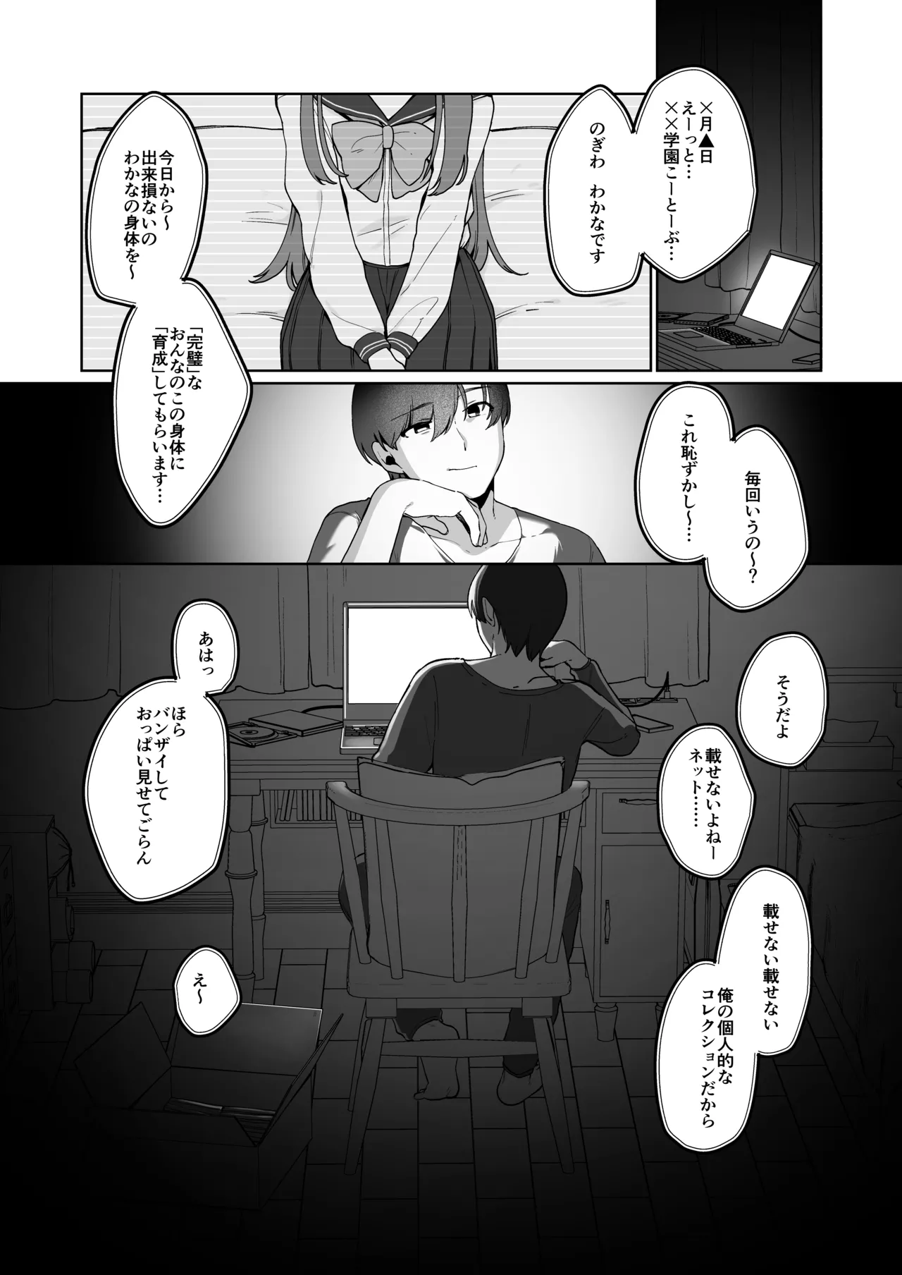 義妹育乳日記。 - page18