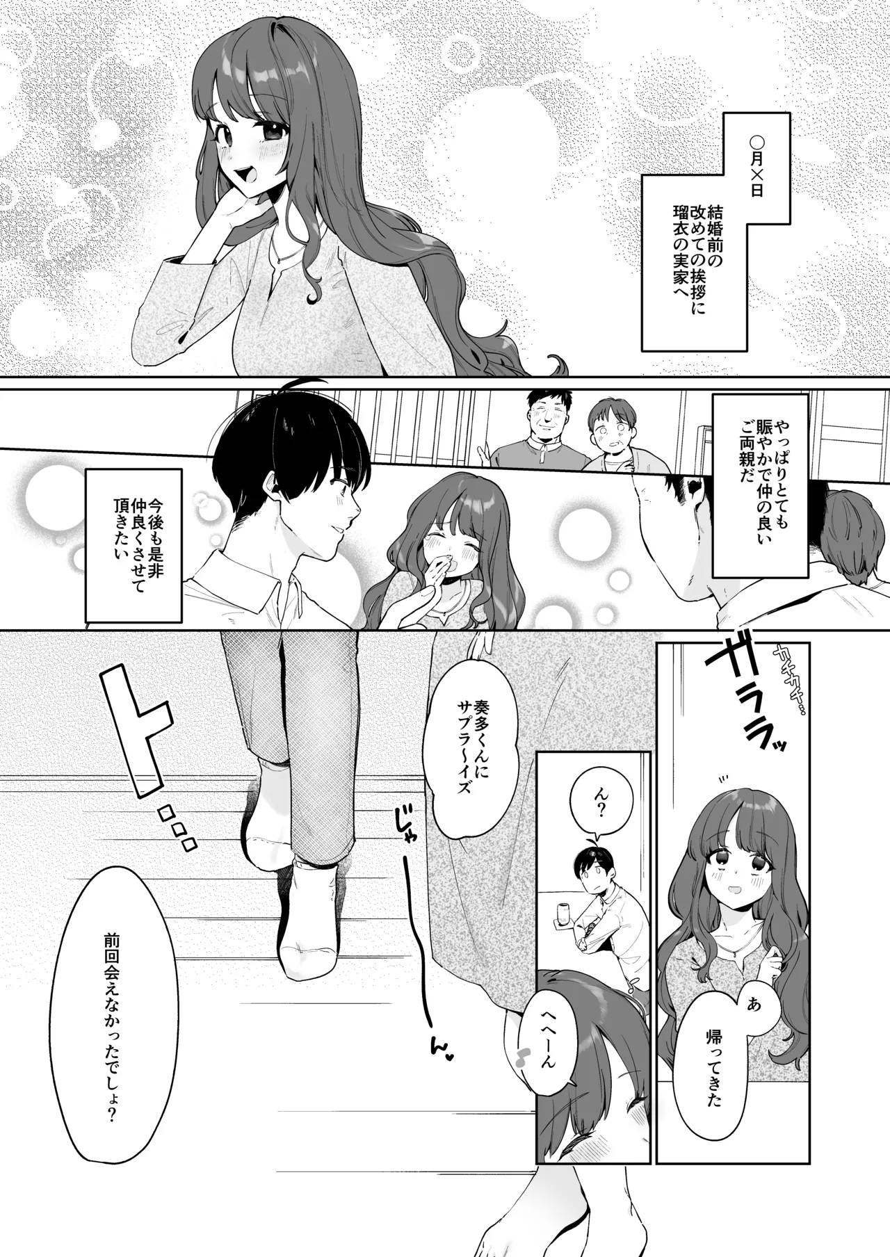 義妹育乳日記。 - page2