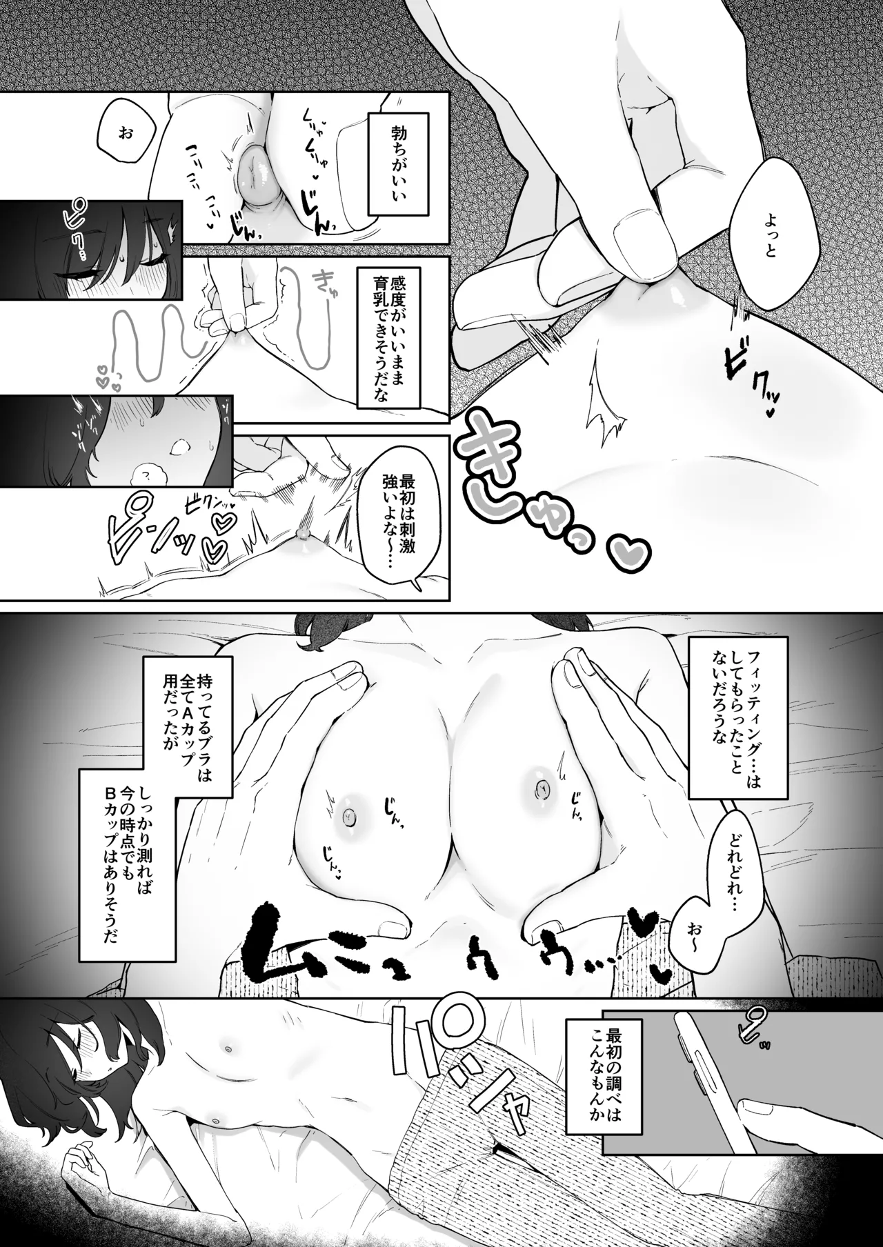 義妹育乳日記。 - page21