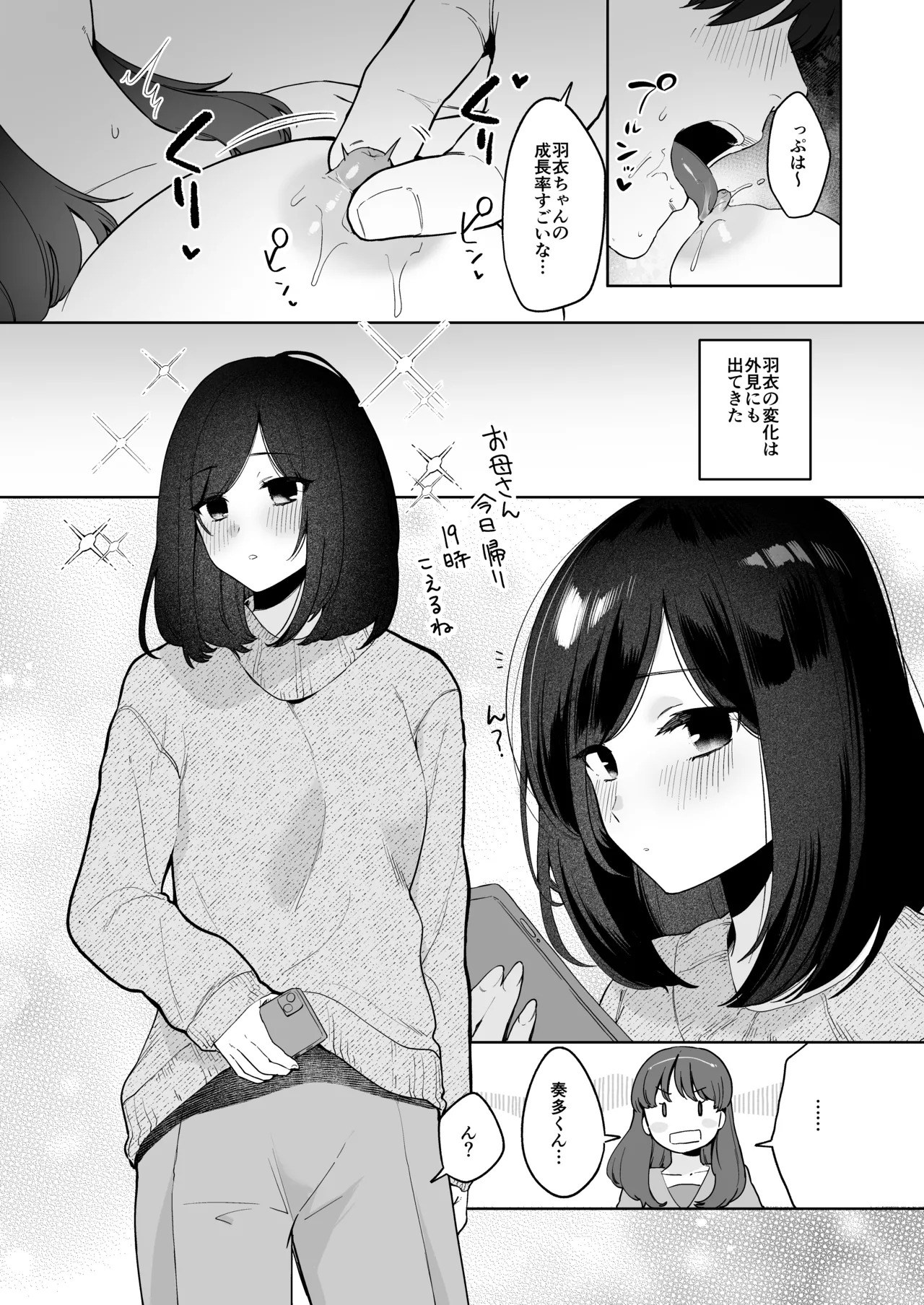 義妹育乳日記。 - page29