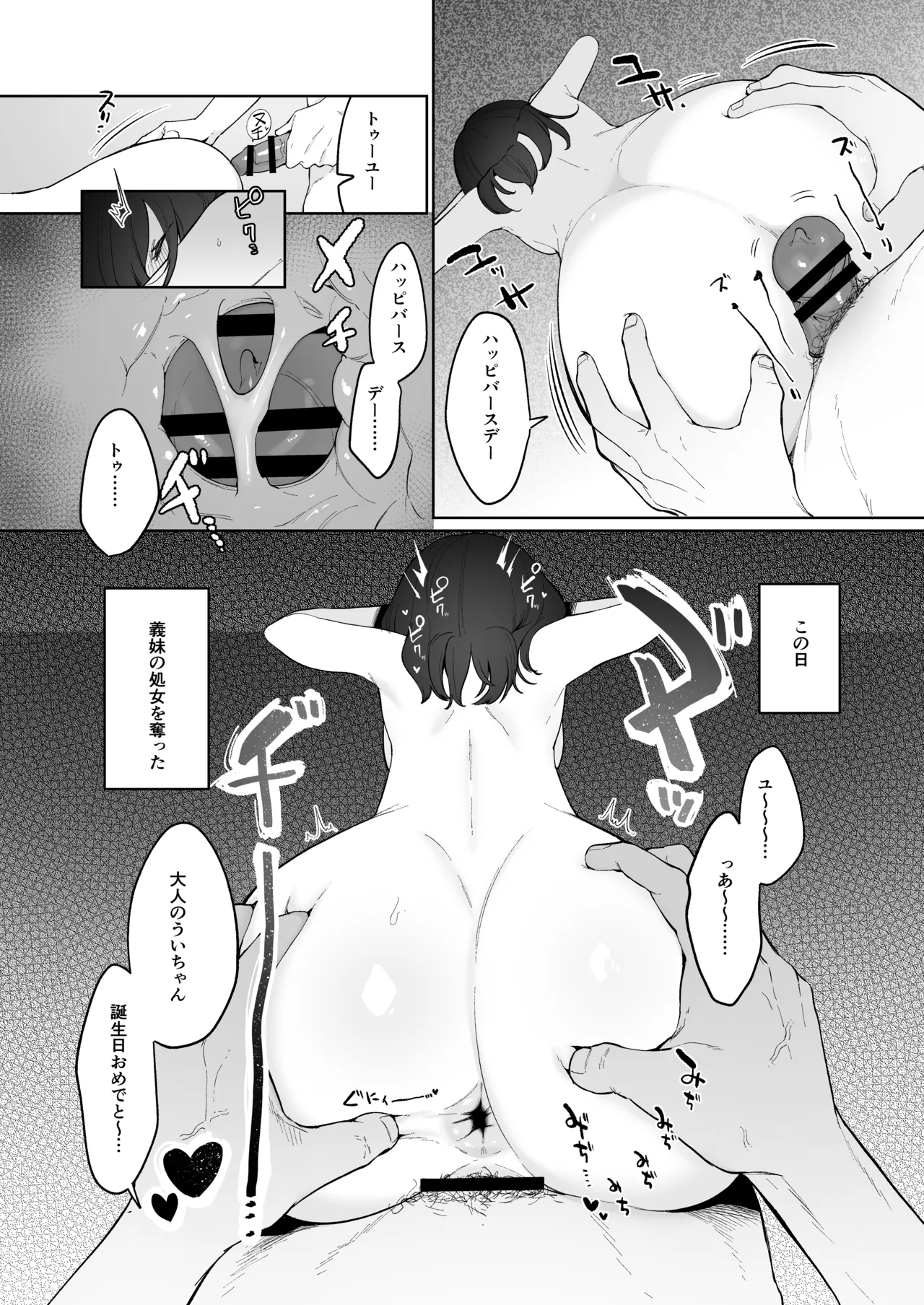 義妹育乳日記。 - page32