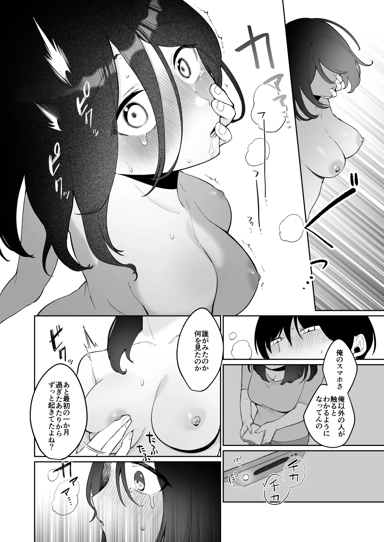 義妹育乳日記。 - page37