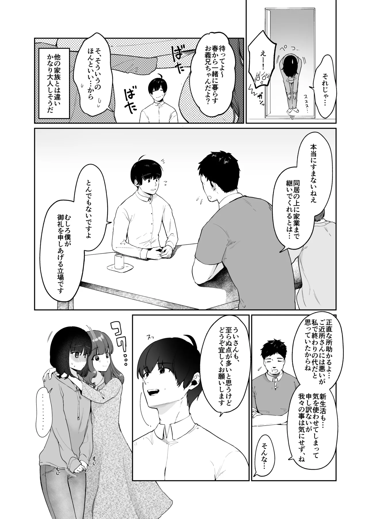 義妹育乳日記。 - page4