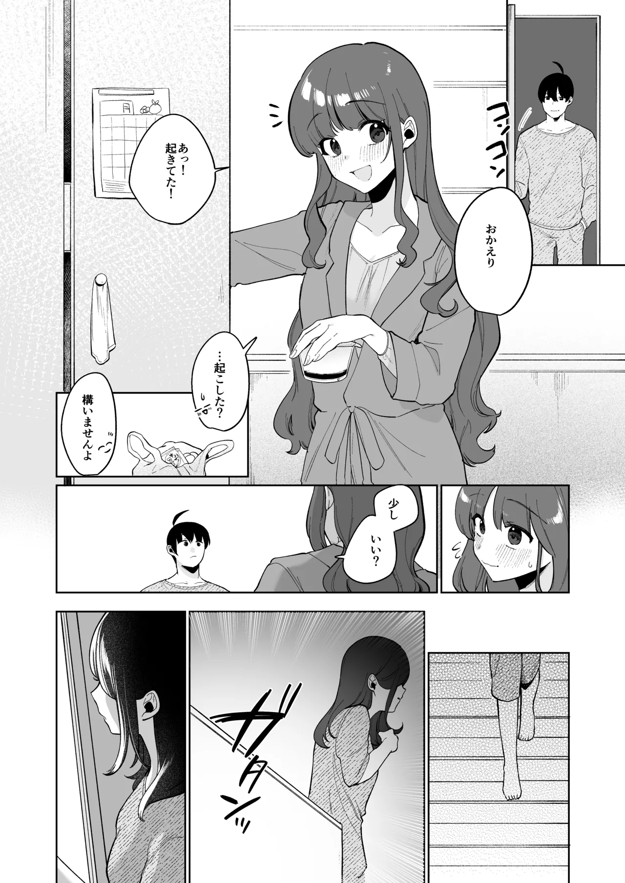 義妹育乳日記。 - page40