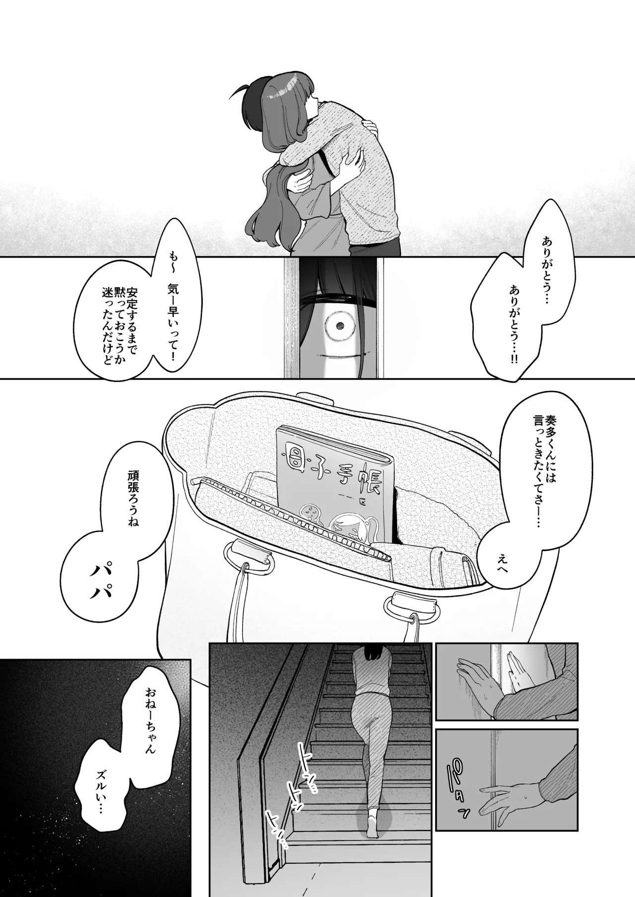 義妹育乳日記。 - page41