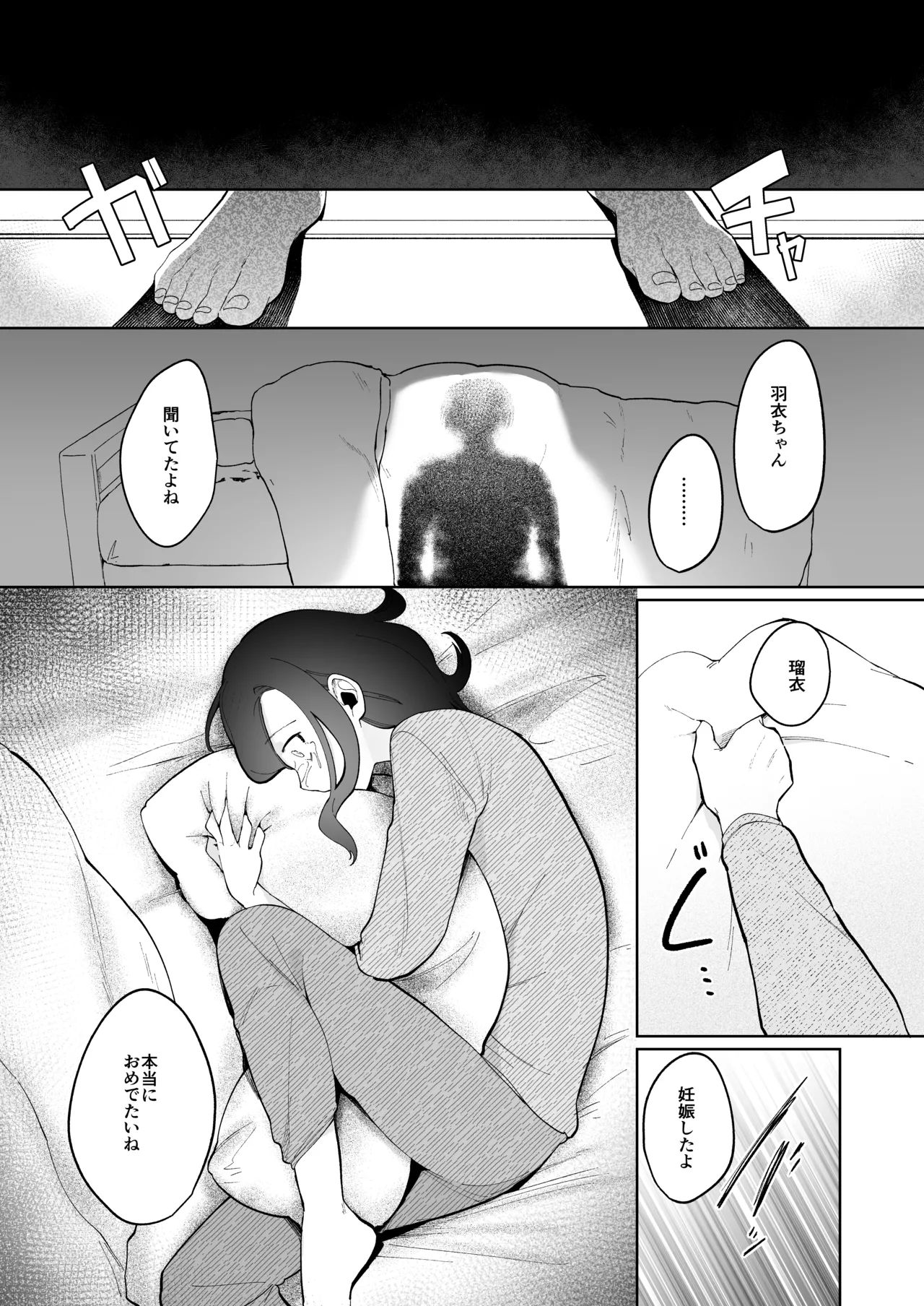 義妹育乳日記。 - page42