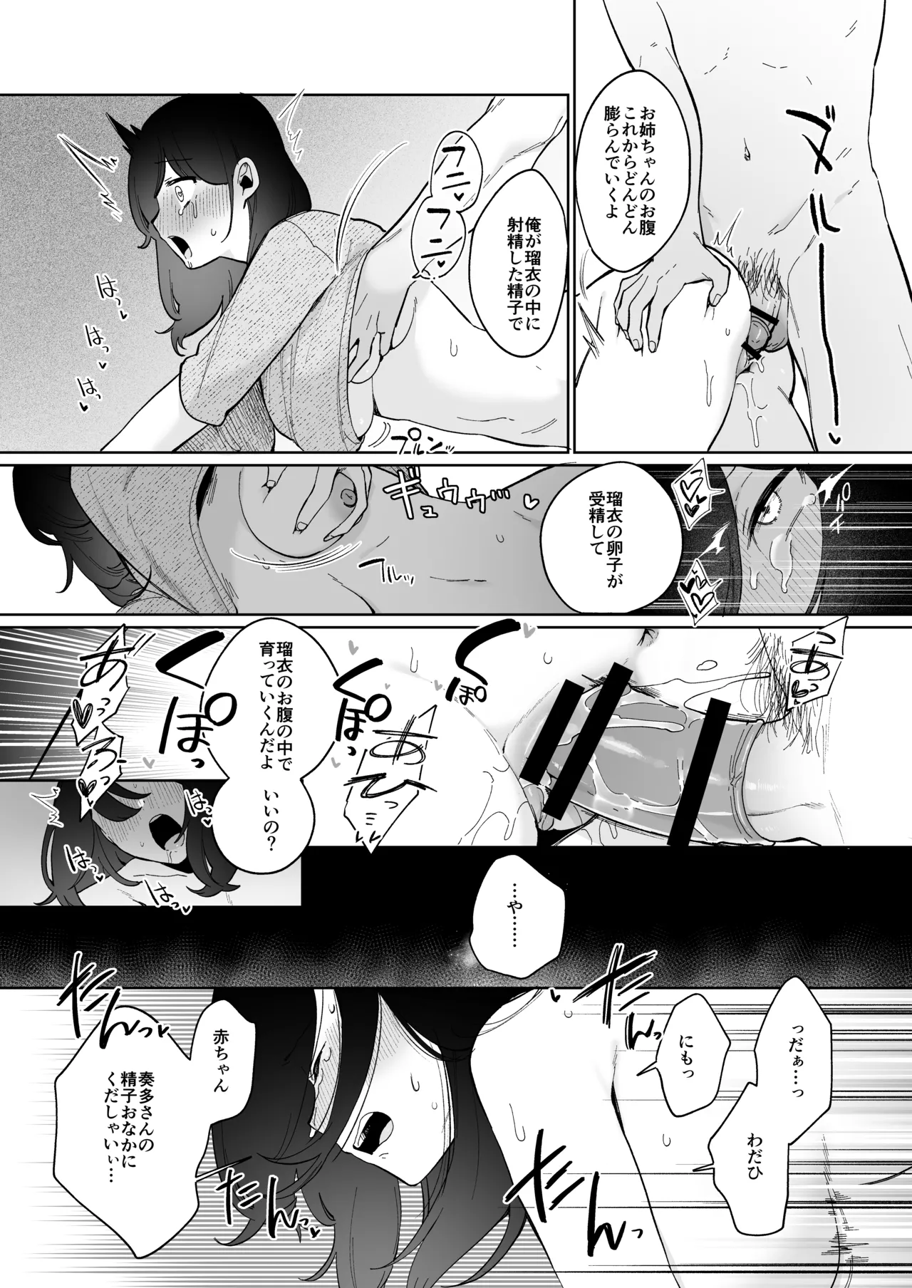 義妹育乳日記。 - page44