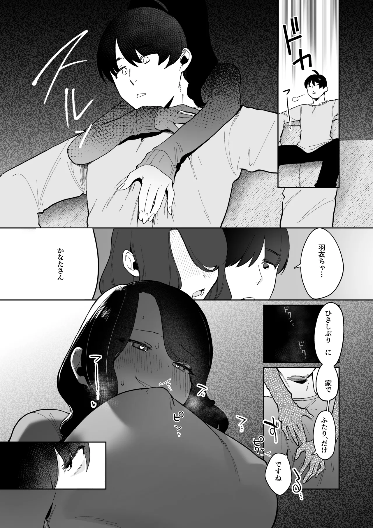 義妹育乳日記。 - page49