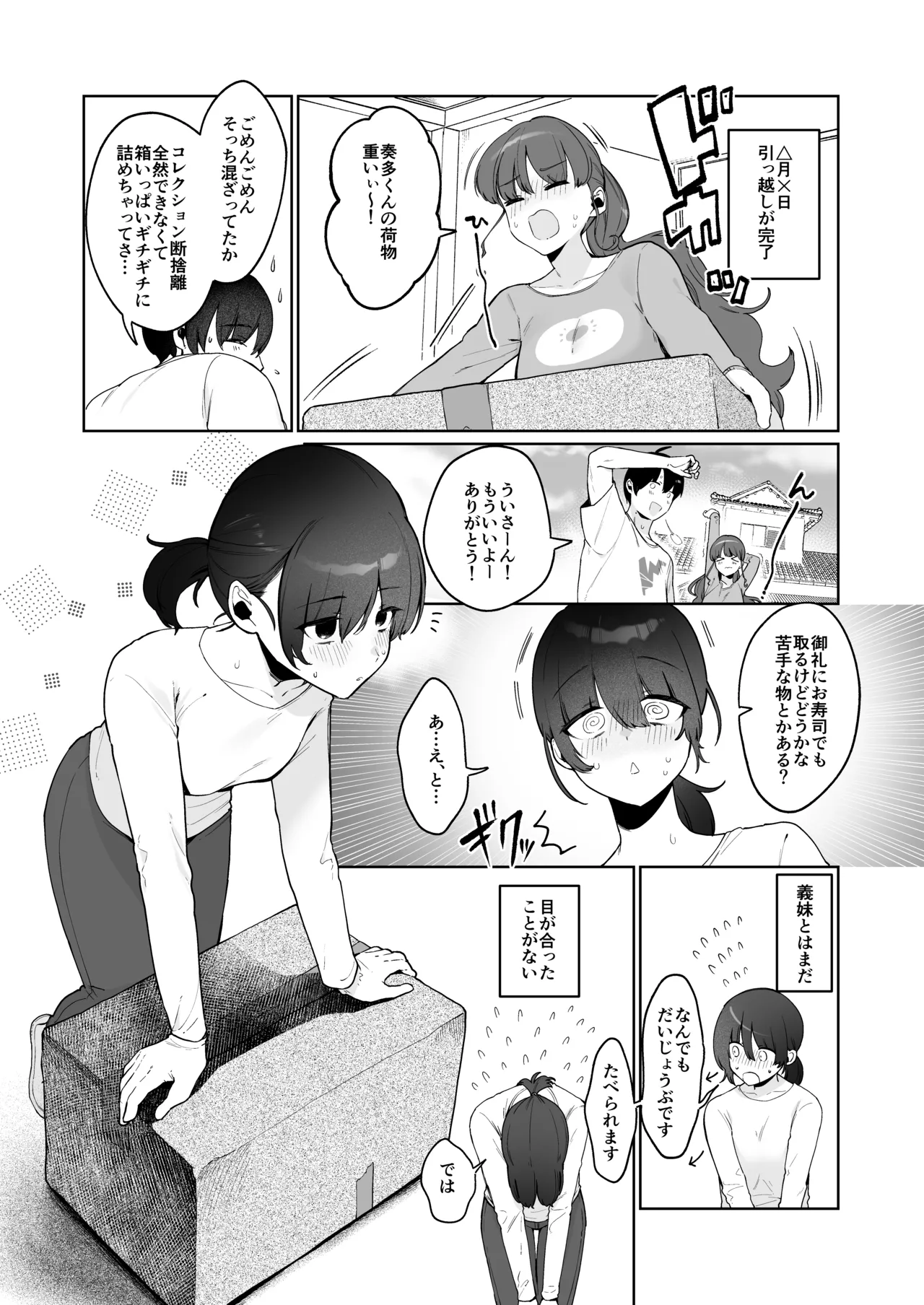 義妹育乳日記。 - page5