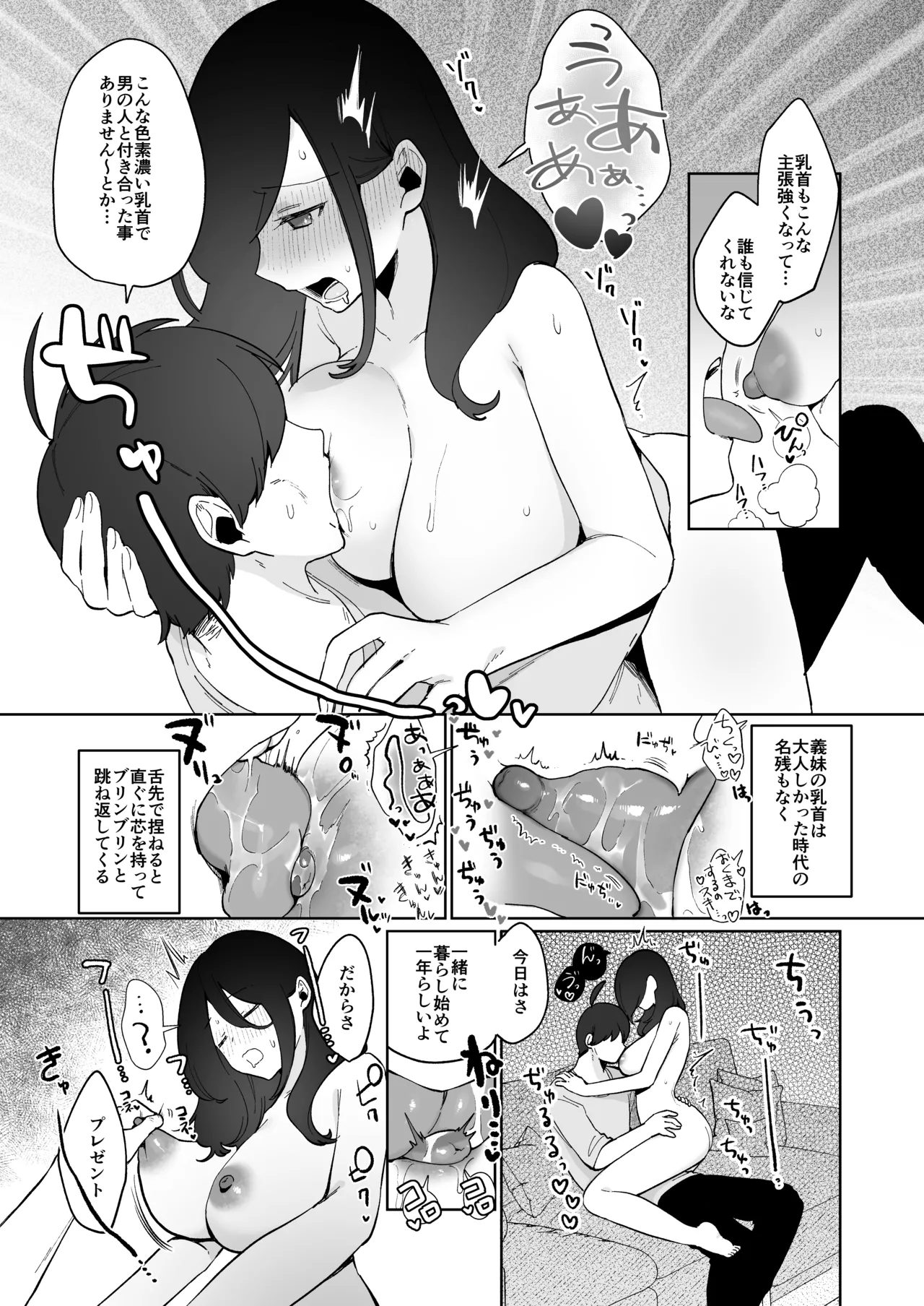 義妹育乳日記。 - page52
